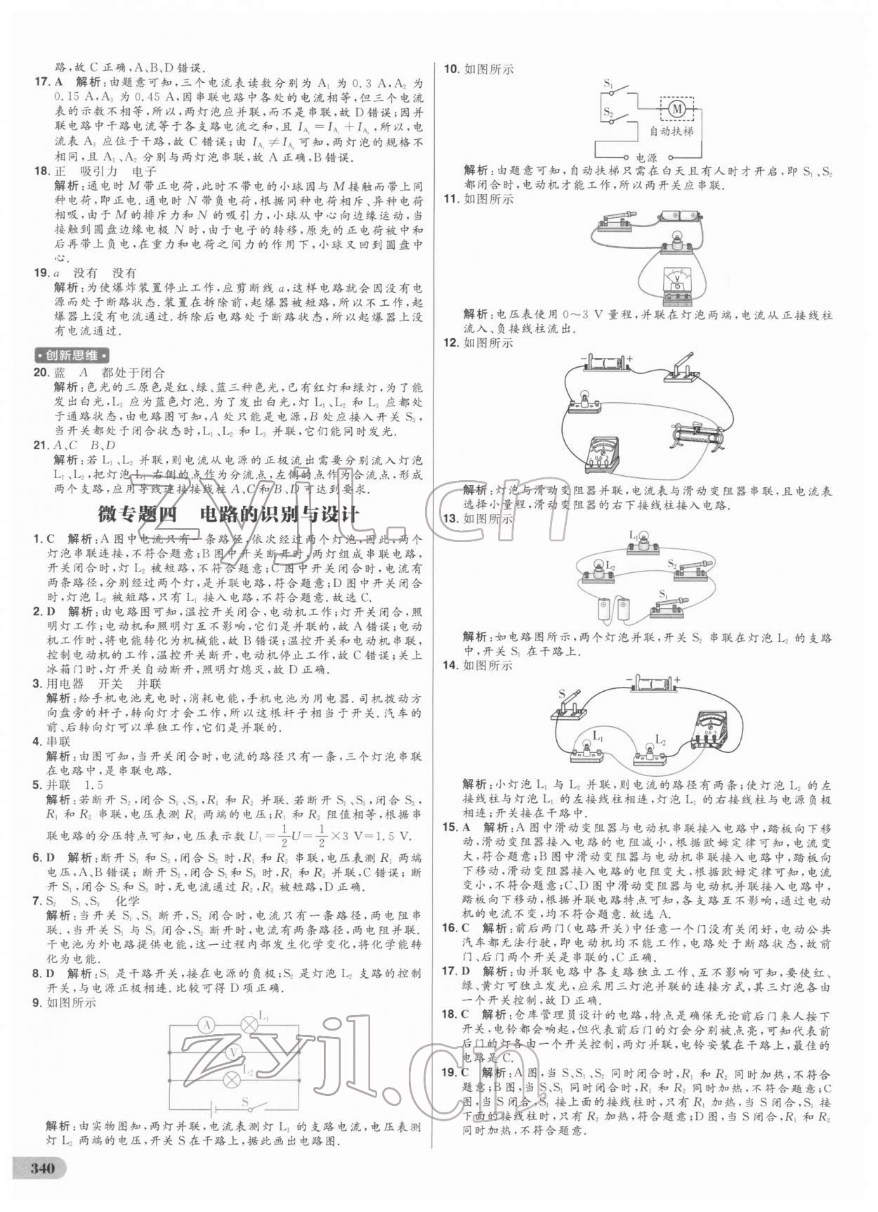 2022年考出好成績(jī)中考總復(fù)習(xí)物理 參考答案第16頁(yè)