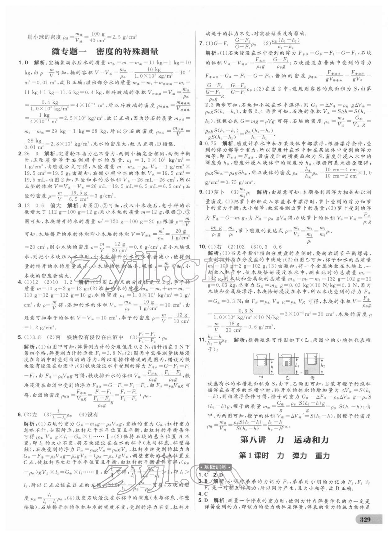 2022年考出好成績(jī)中考總復(fù)習(xí)物理 參考答案第5頁(yè)