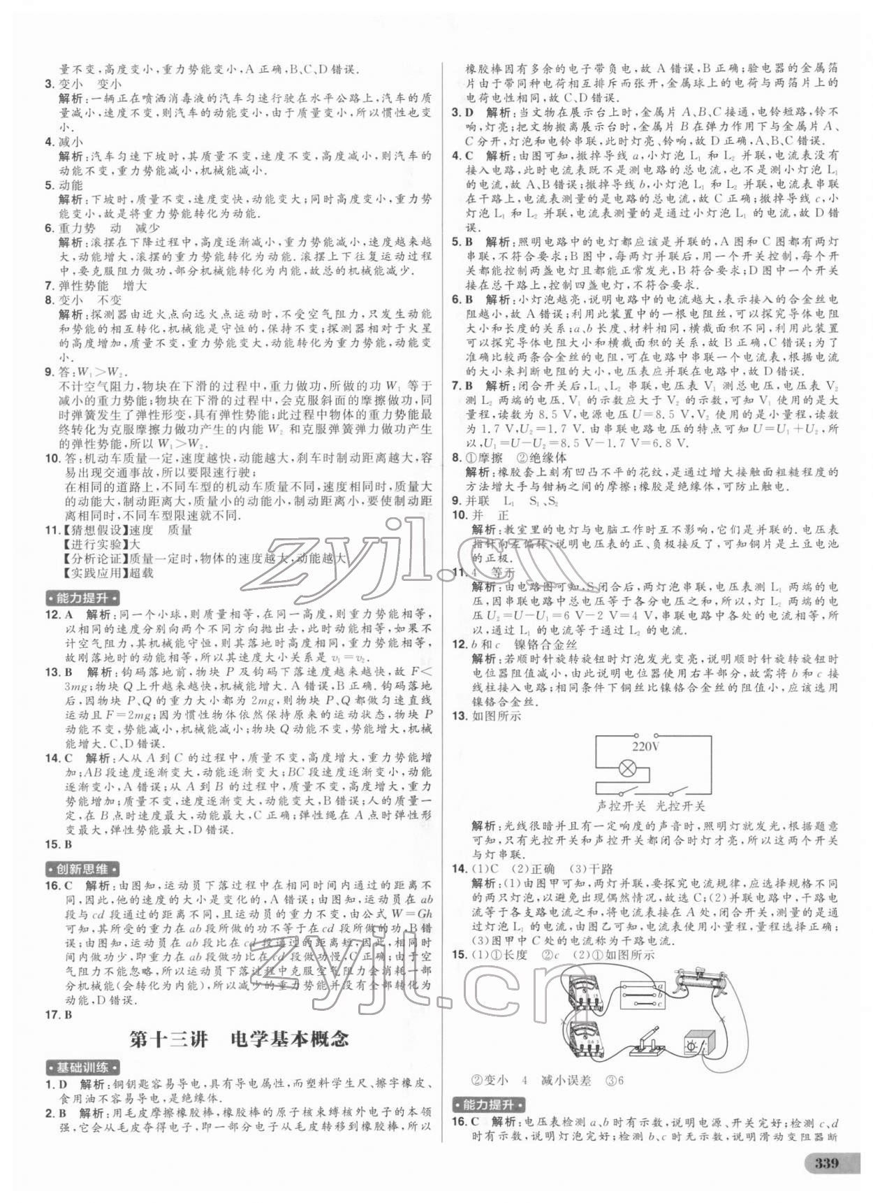 2022年考出好成績中考總復習物理 參考答案第15頁
