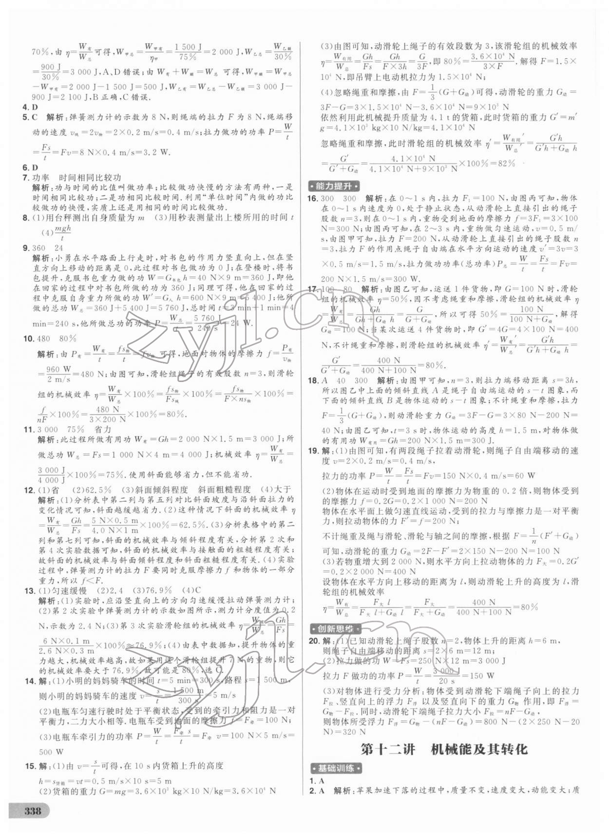 2022年考出好成績中考總復(fù)習(xí)物理 參考答案第14頁