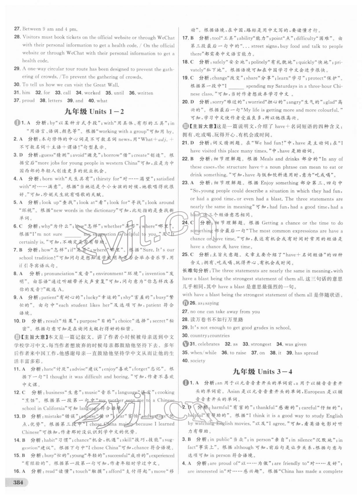 2022年考出好成績中考總復(fù)習(xí)英語 參考答案第13頁