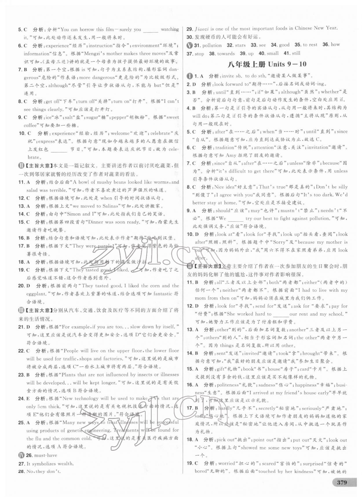 2022年考出好成績(jī)中考總復(fù)習(xí)英語 參考答案第8頁