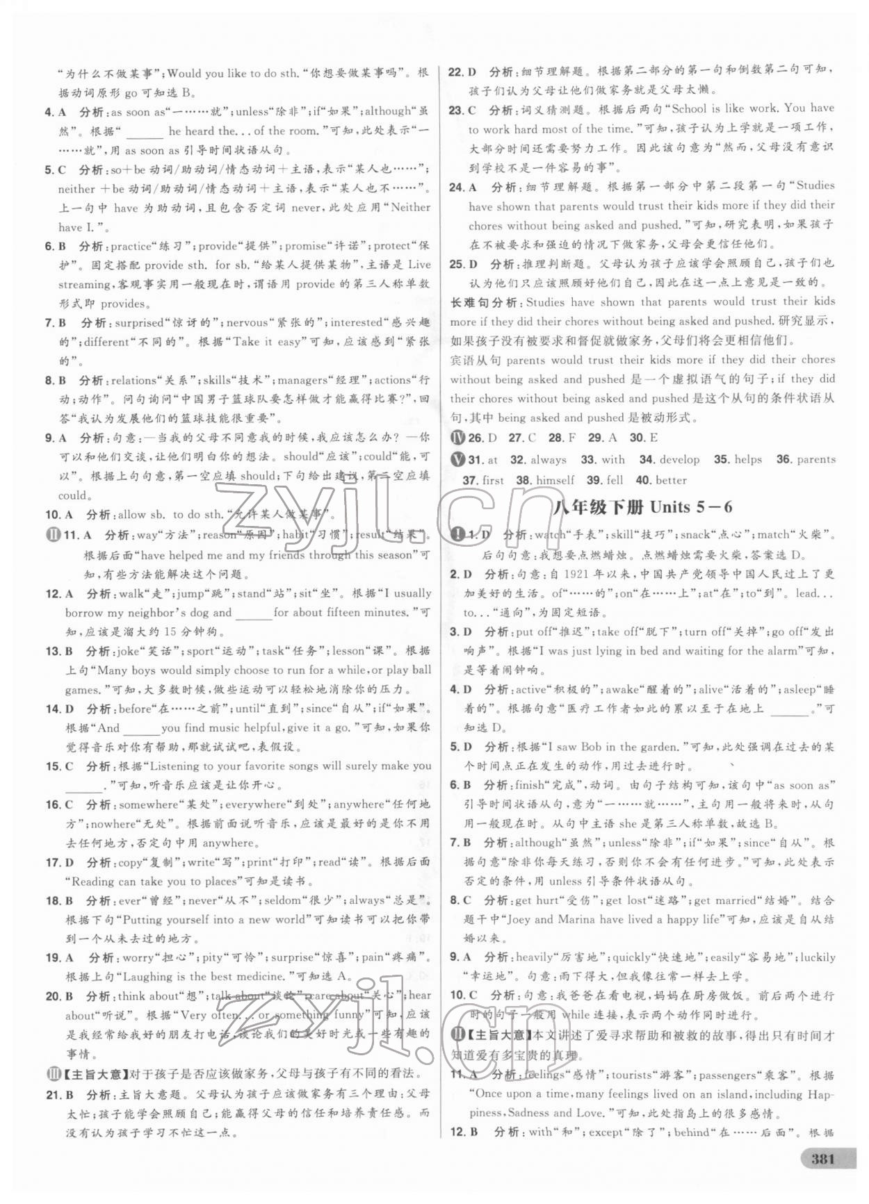 2022年考出好成績中考總復習英語 參考答案第10頁