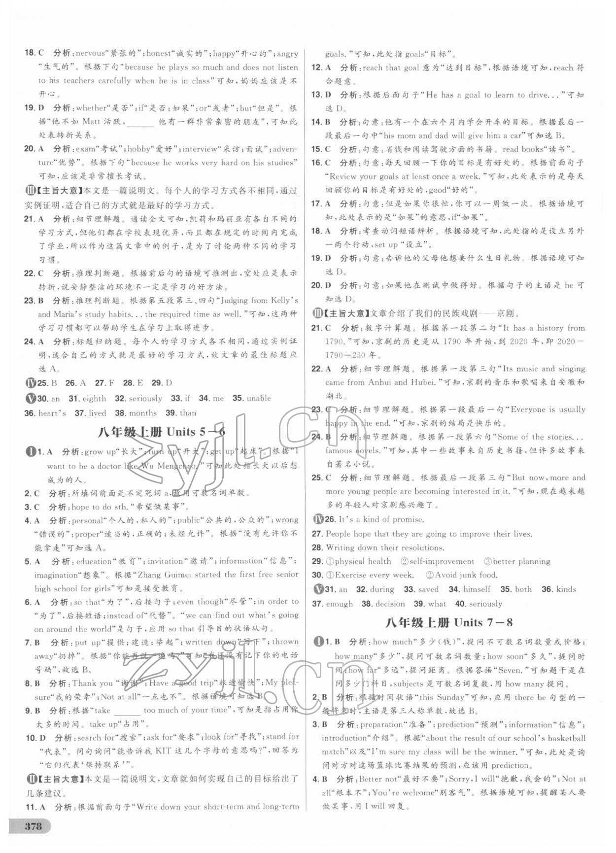 2022年考出好成績中考總復(fù)習(xí)英語 參考答案第7頁