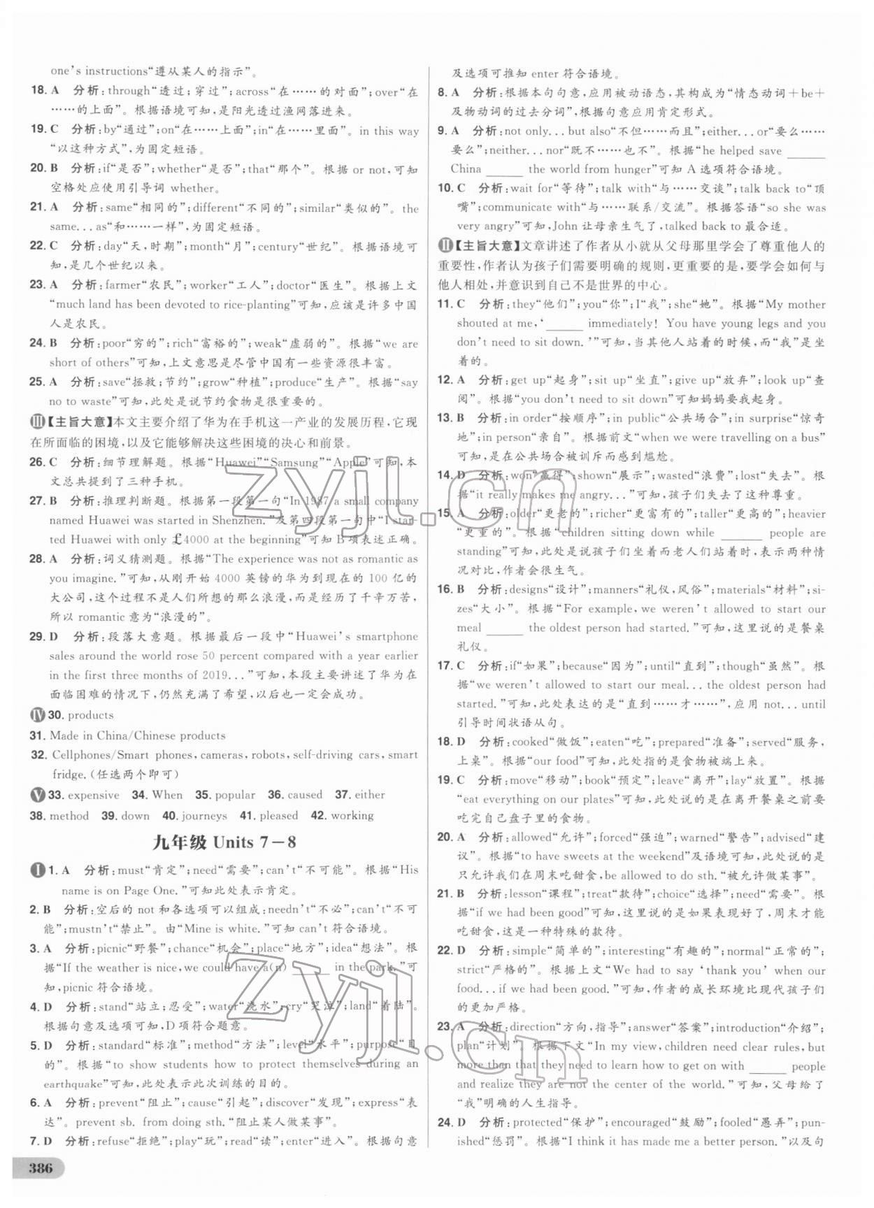 2022年考出好成績(jī)中考總復(fù)習(xí)英語(yǔ) 參考答案第15頁(yè)