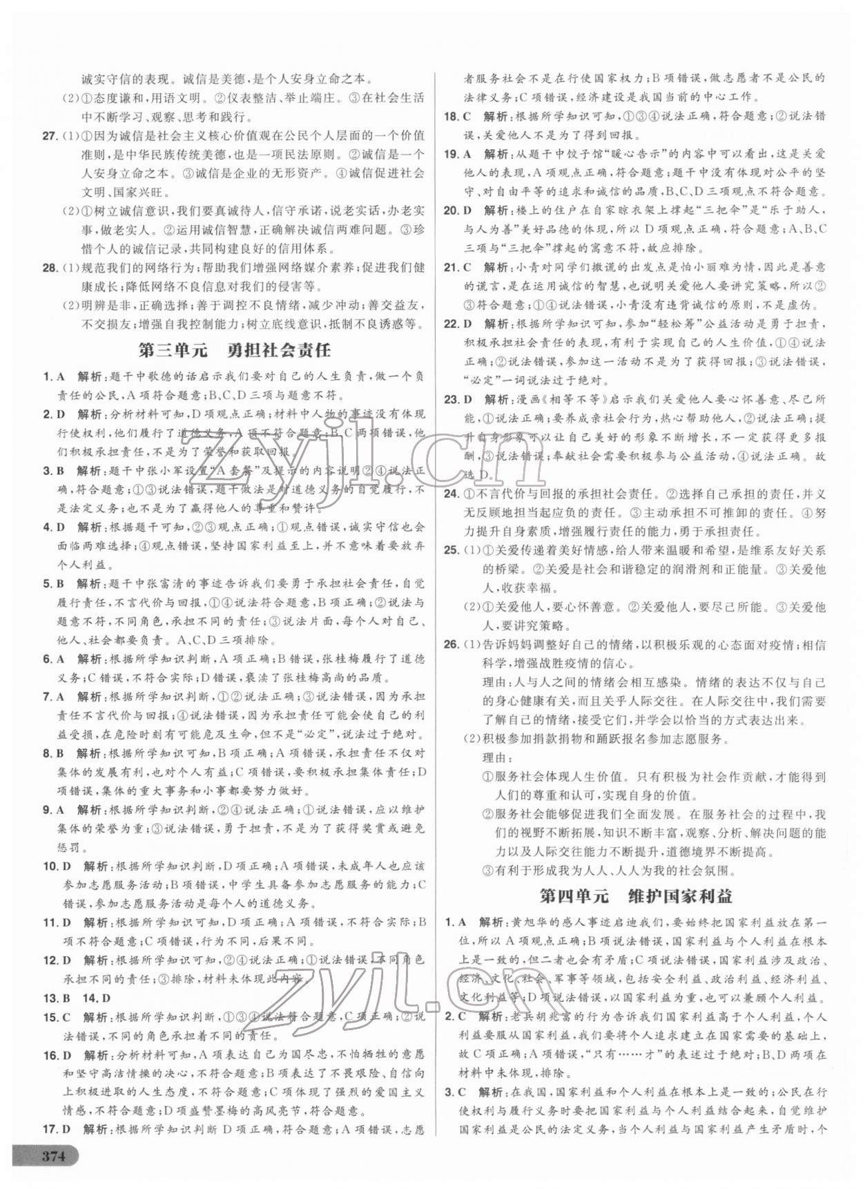 2022年考出好成績中考總復(fù)習(xí)道德與法治 第12頁