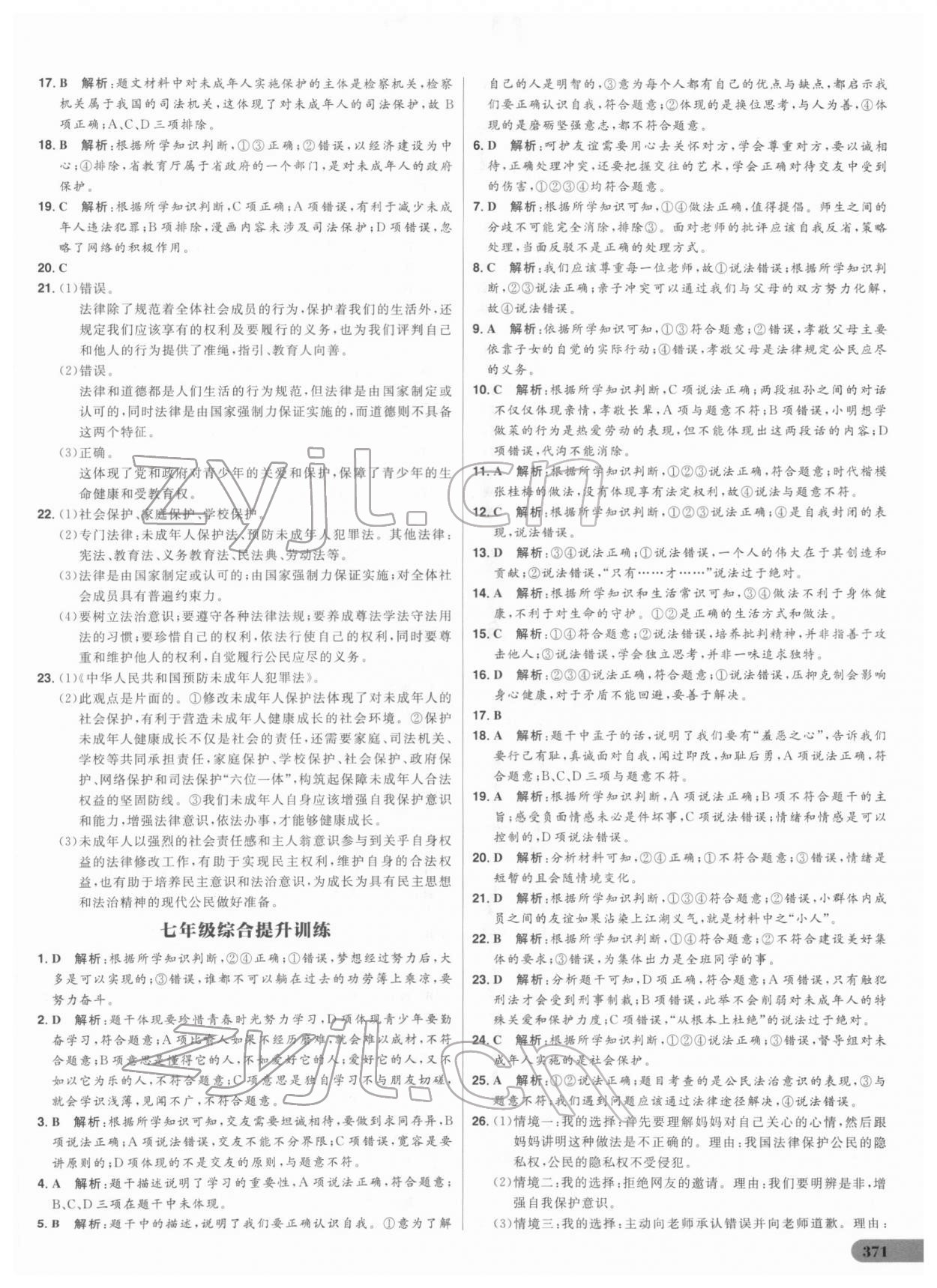 2022年考出好成绩中考总复习道德与法治 第9页