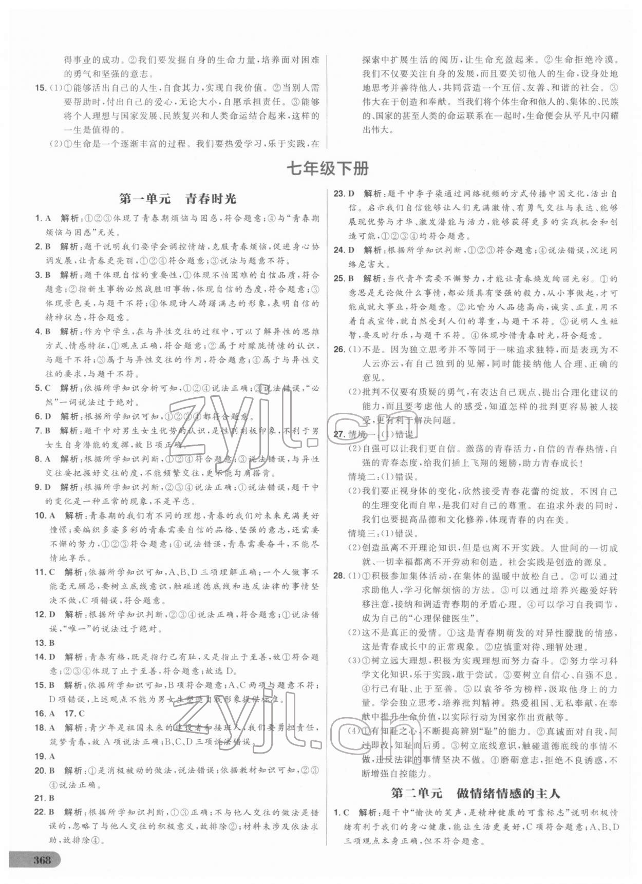 2022年考出好成绩中考总复习道德与法治 第6页