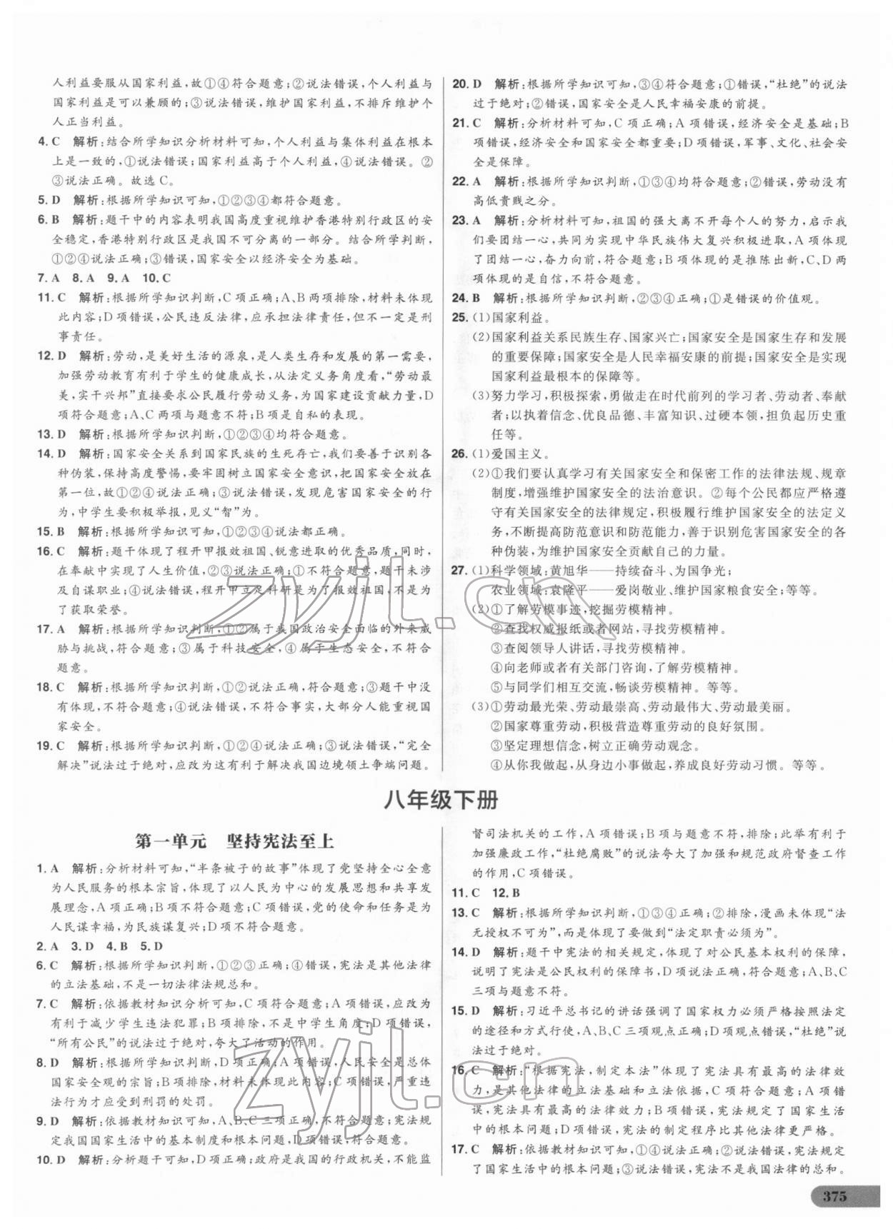 2022年考出好成績(jī)中考總復(fù)習(xí)道德與法治 第13頁(yè)