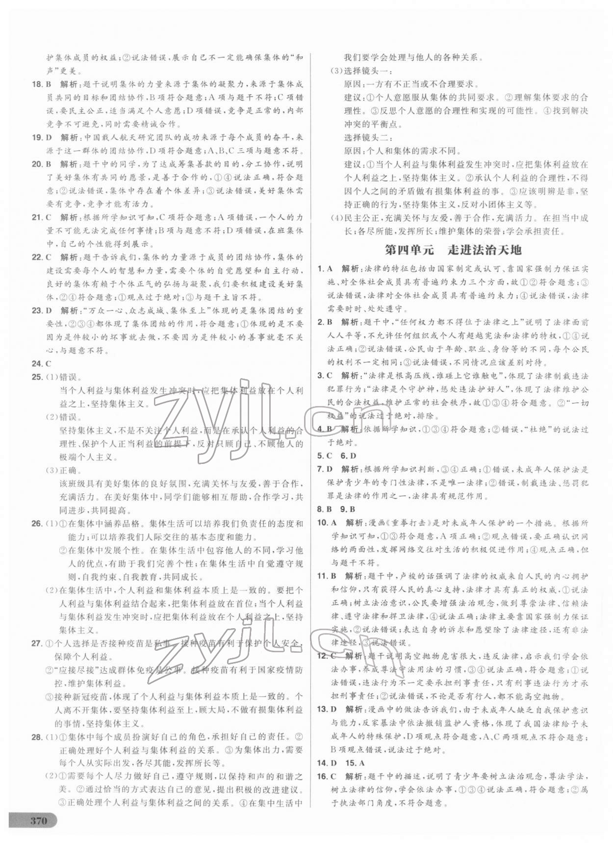 2022年考出好成绩中考总复习道德与法治 第8页