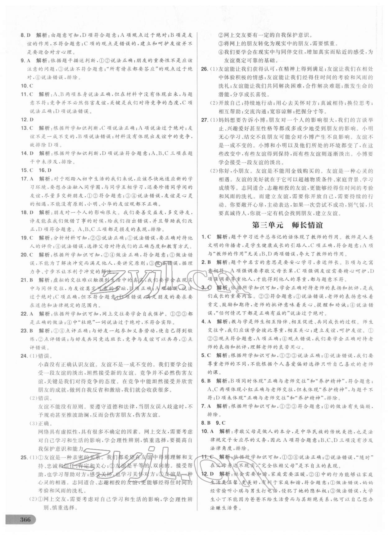 2022年考出好成绩中考总复习道德与法治 第4页