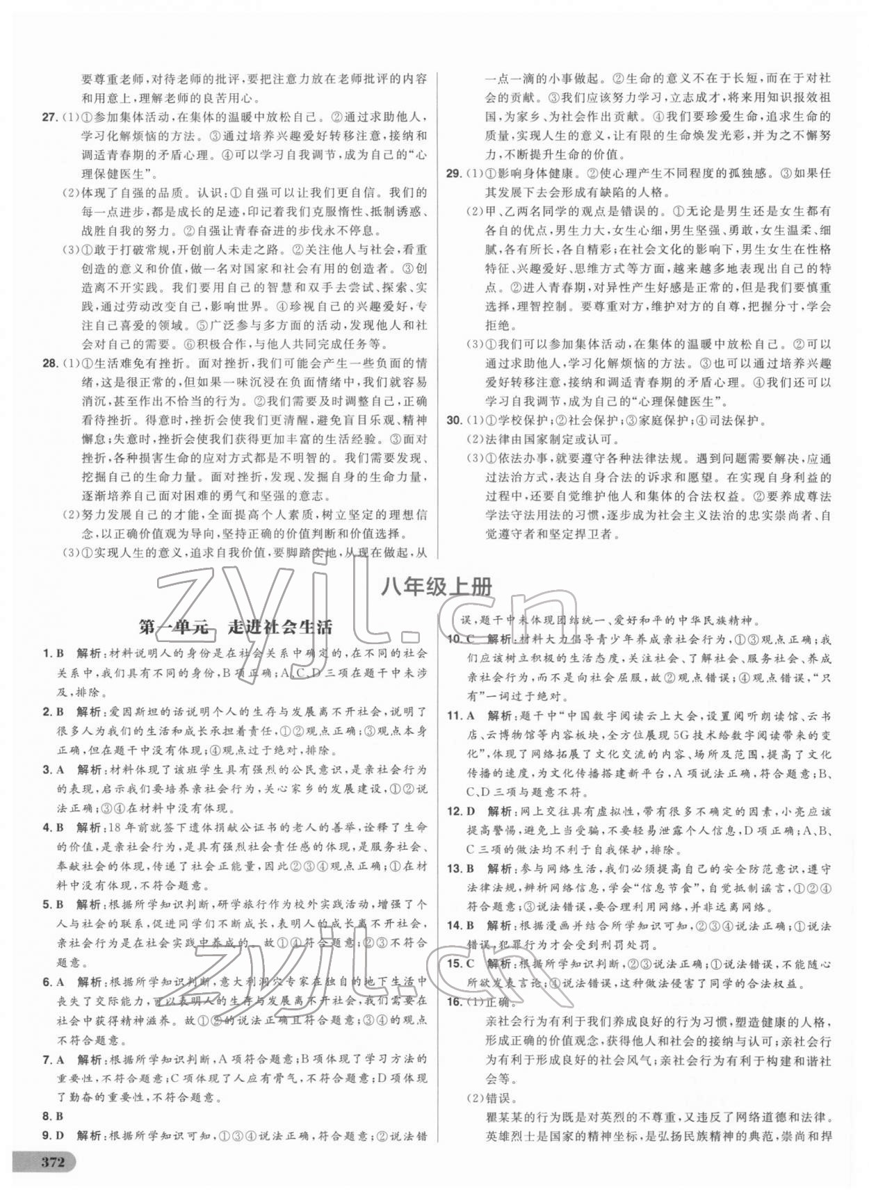 2022年考出好成績中考總復(fù)習道德與法治 第10頁