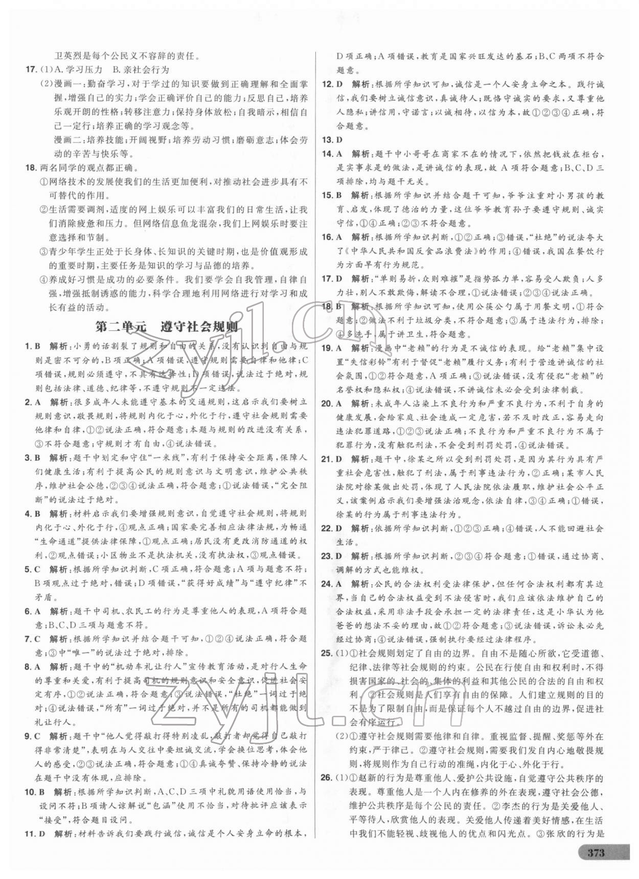 2022年考出好成績中考總復(fù)習(xí)道德與法治 第11頁