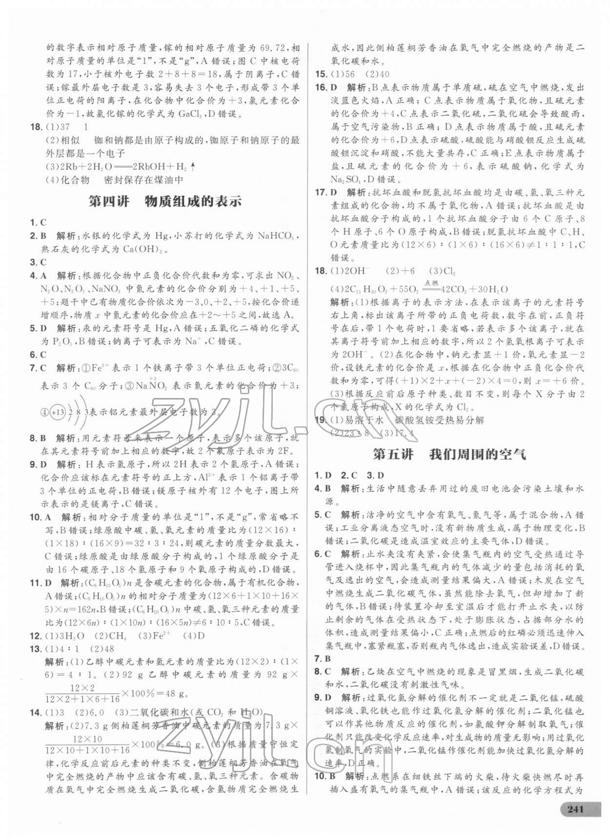 2022年考出好成绩中考总复习化学 参考答案第4页