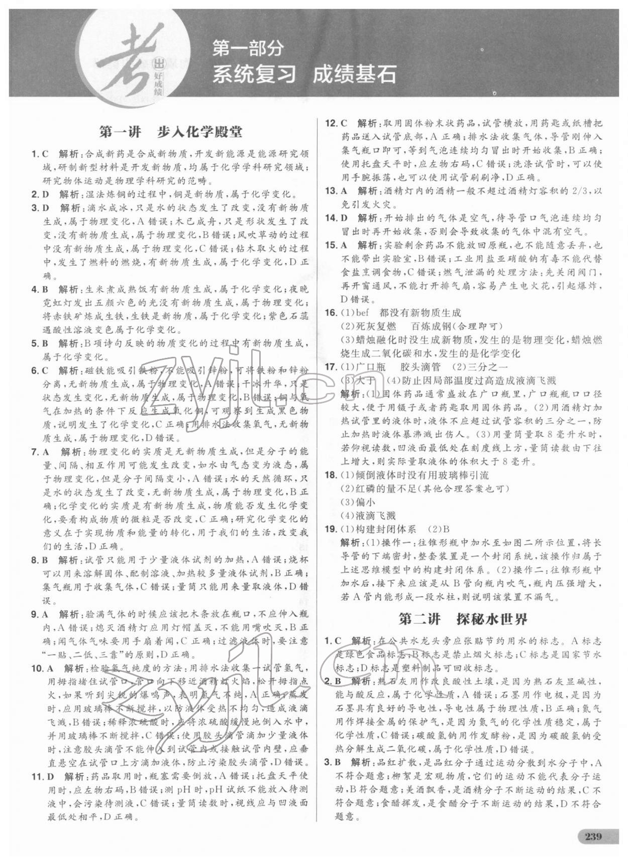 2022年考出好成绩中考总复习化学 参考答案第2页