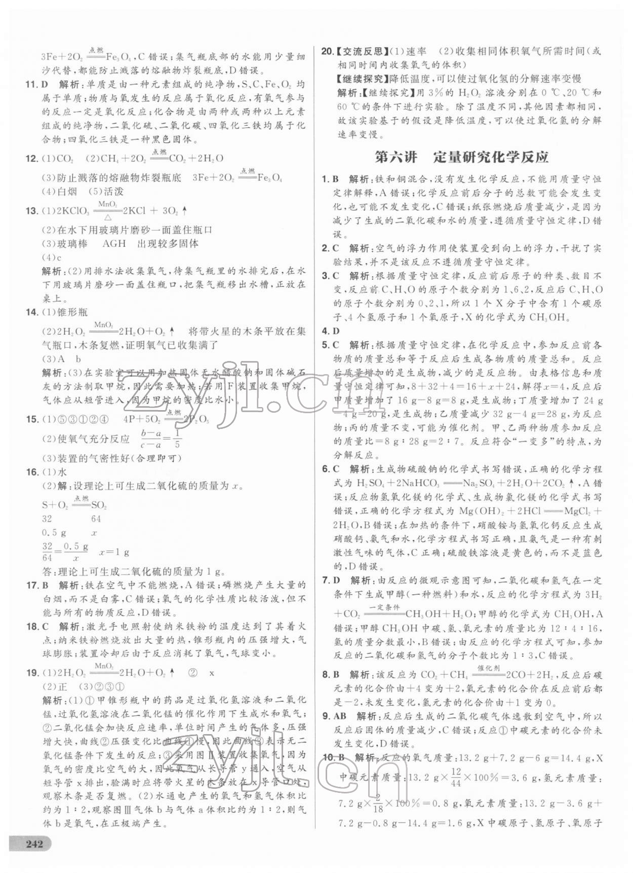 2022年考出好成绩中考总复习化学 参考答案第5页