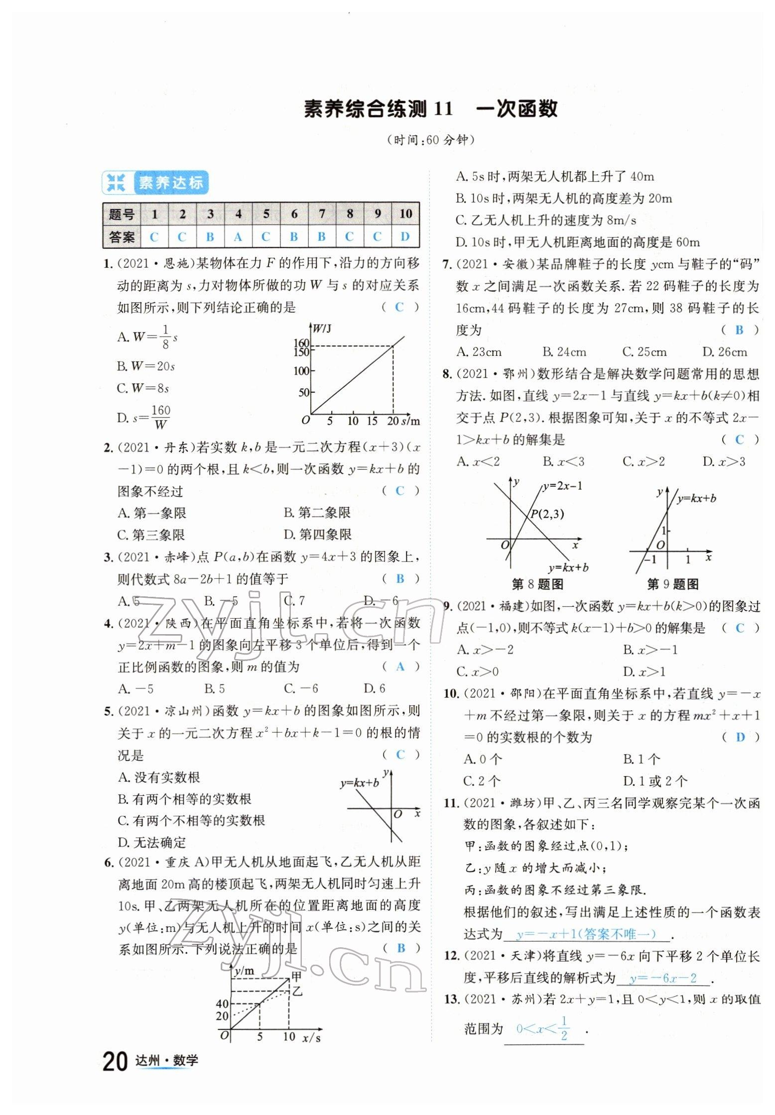 2022年國華考試中考總動員數(shù)學(xué)達(dá)州專版 參考答案第38頁