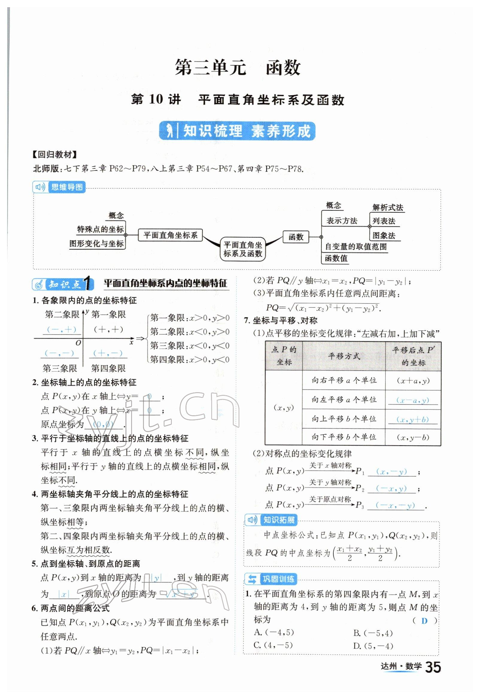 2022年國(guó)華考試中考總動(dòng)員數(shù)學(xué)達(dá)州專版 參考答案第35頁(yè)