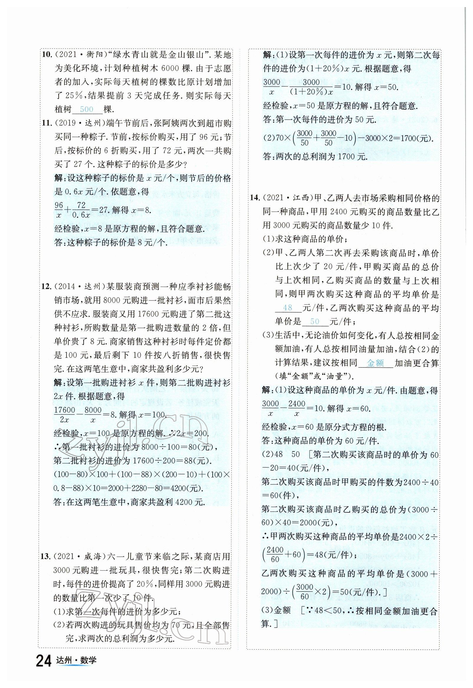 2022年國華考試中考總動員數(shù)學(xué)達(dá)州專版 參考答案第24頁