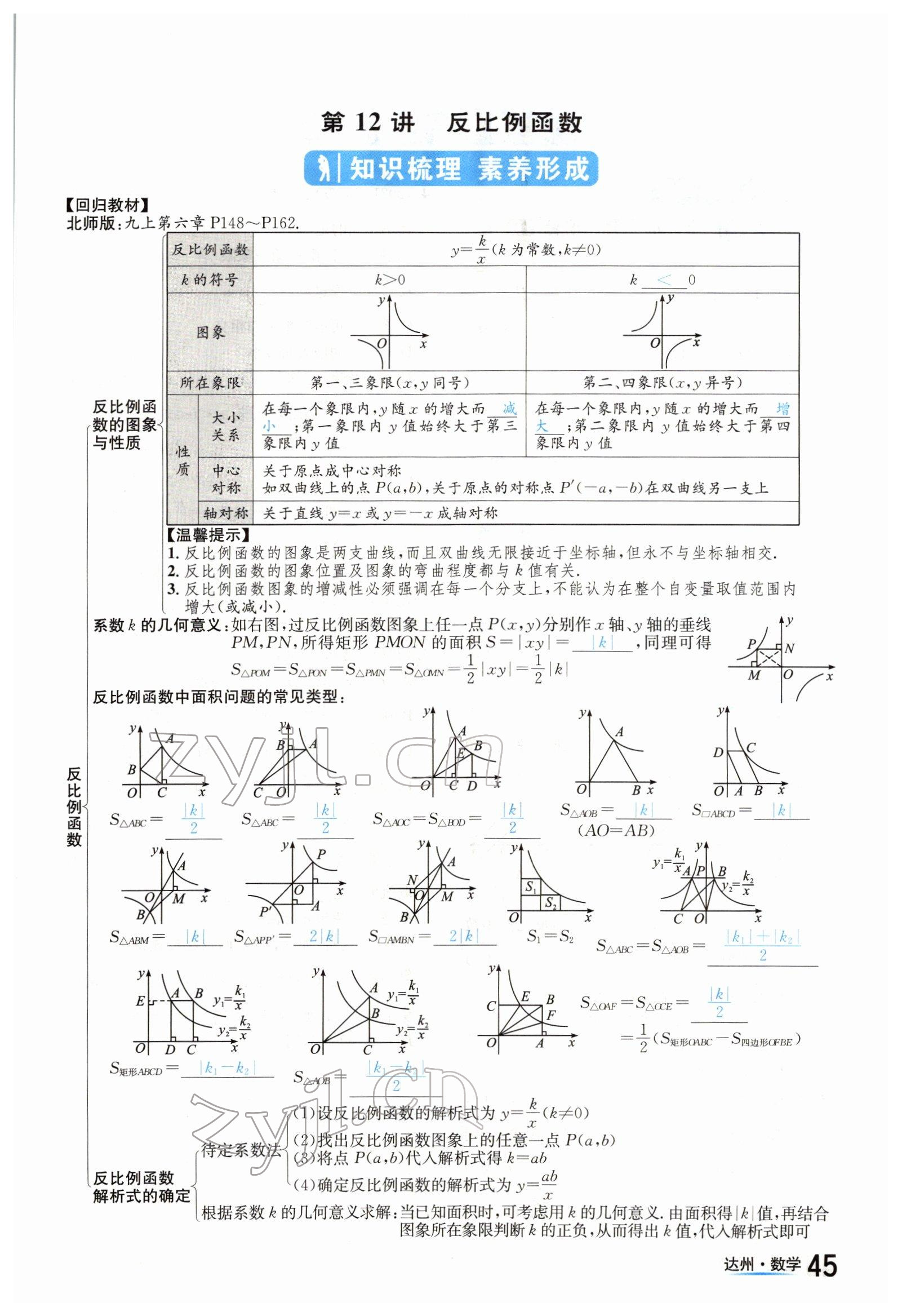 2022年國華考試中考總動(dòng)員數(shù)學(xué)達(dá)州專版 參考答案第45頁