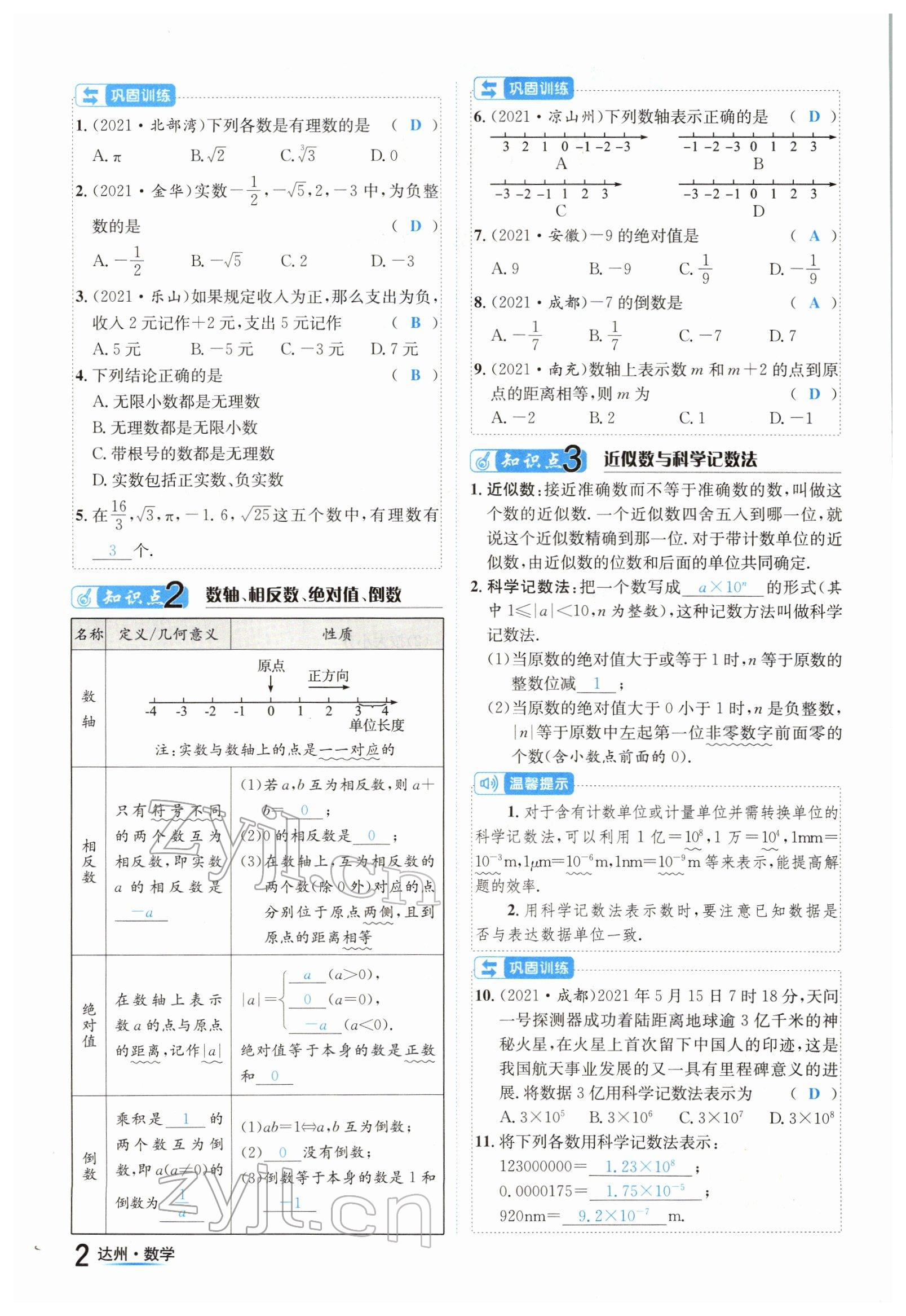 2022年國華考試中考總動(dòng)員數(shù)學(xué)達(dá)州專版 參考答案第2頁