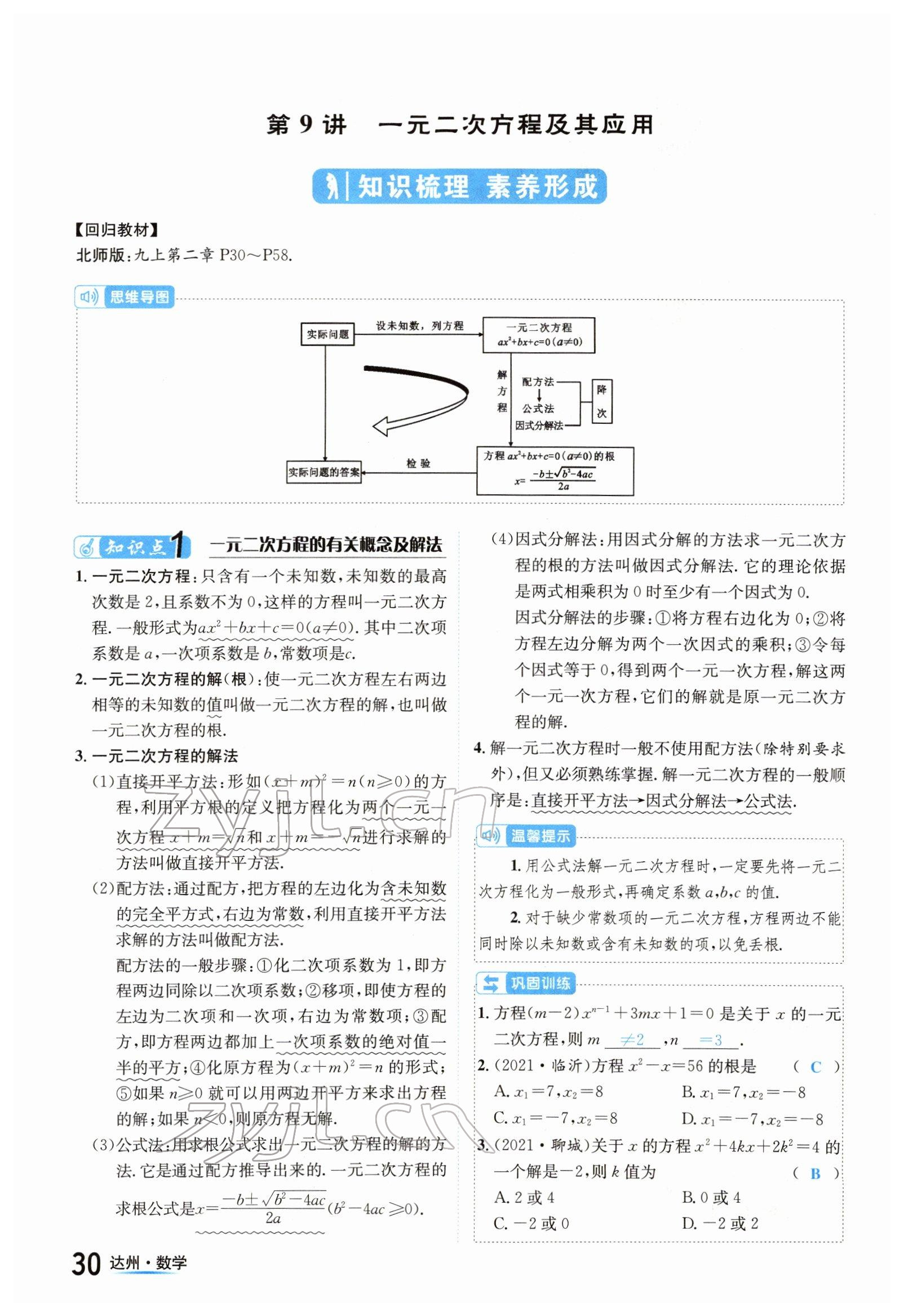 2022年國華考試中考總動員數(shù)學達州專版 參考答案第30頁