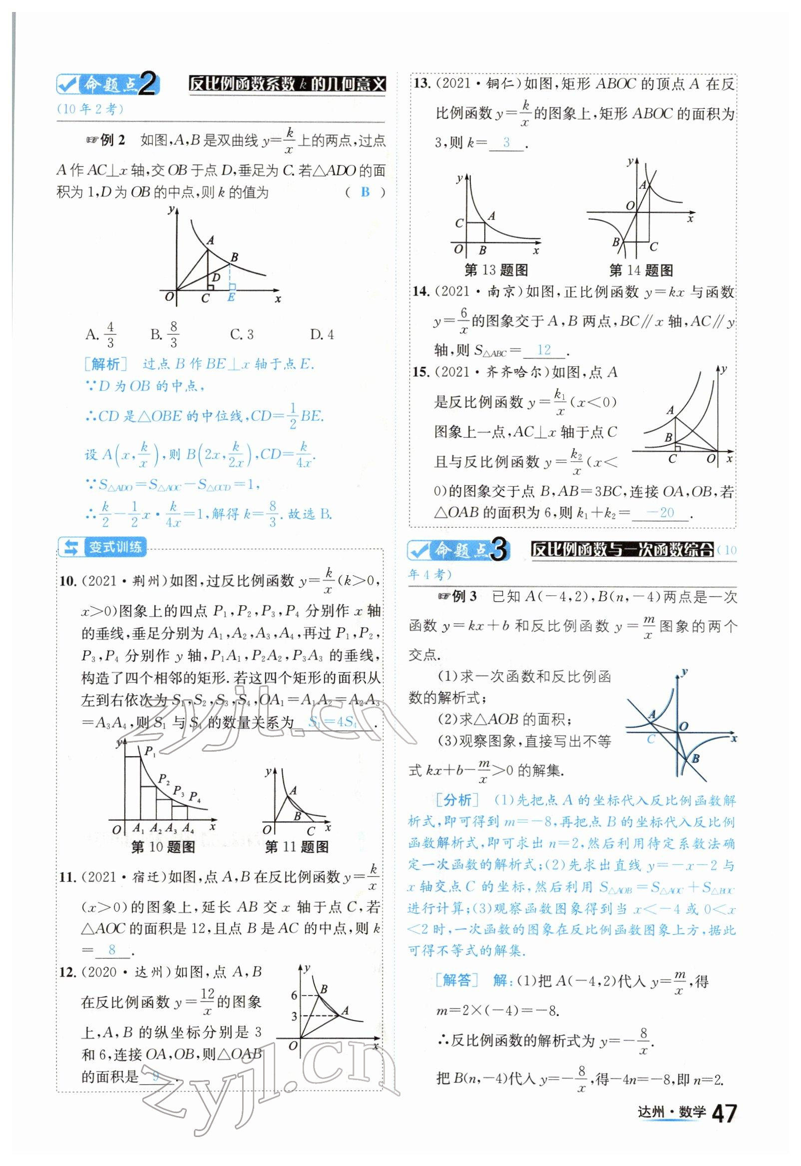 2022年國(guó)華考試中考總動(dòng)員數(shù)學(xué)達(dá)州專版 參考答案第47頁(yè)