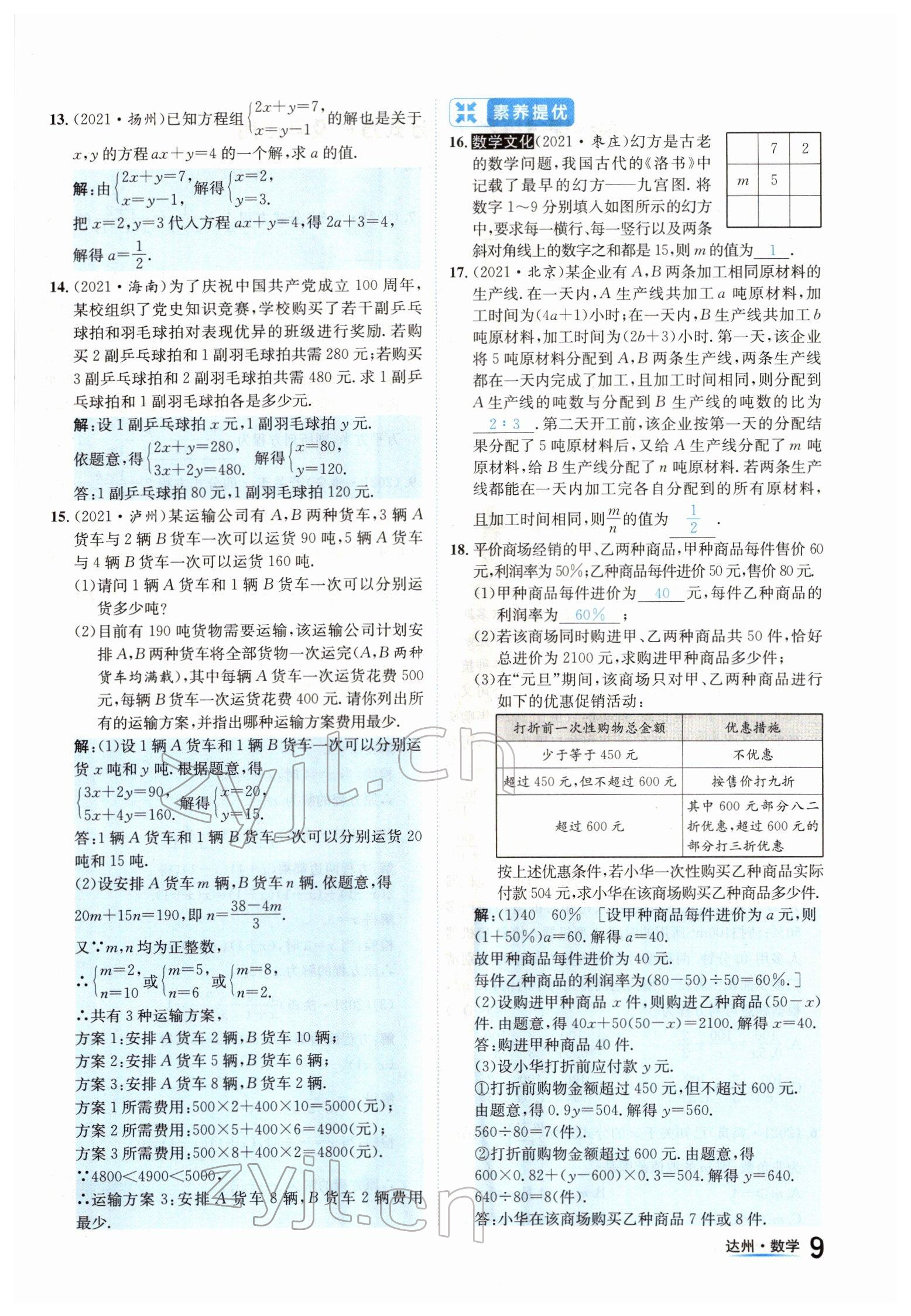 2022年國華考試中考總動員數(shù)學達州專版 參考答案第16頁