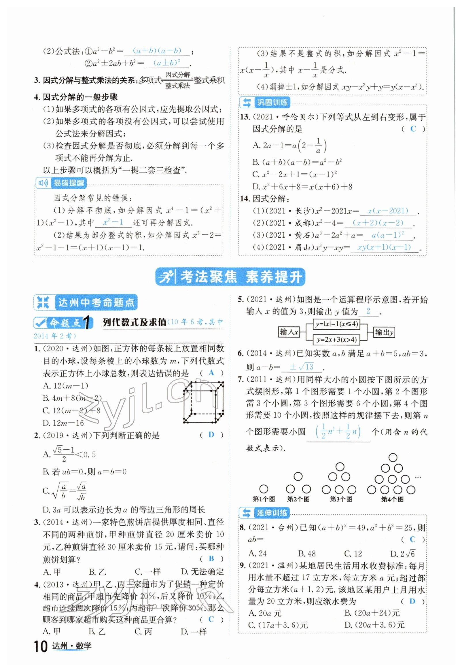 2022年國(guó)華考試中考總動(dòng)員數(shù)學(xué)達(dá)州專版 參考答案第10頁(yè)