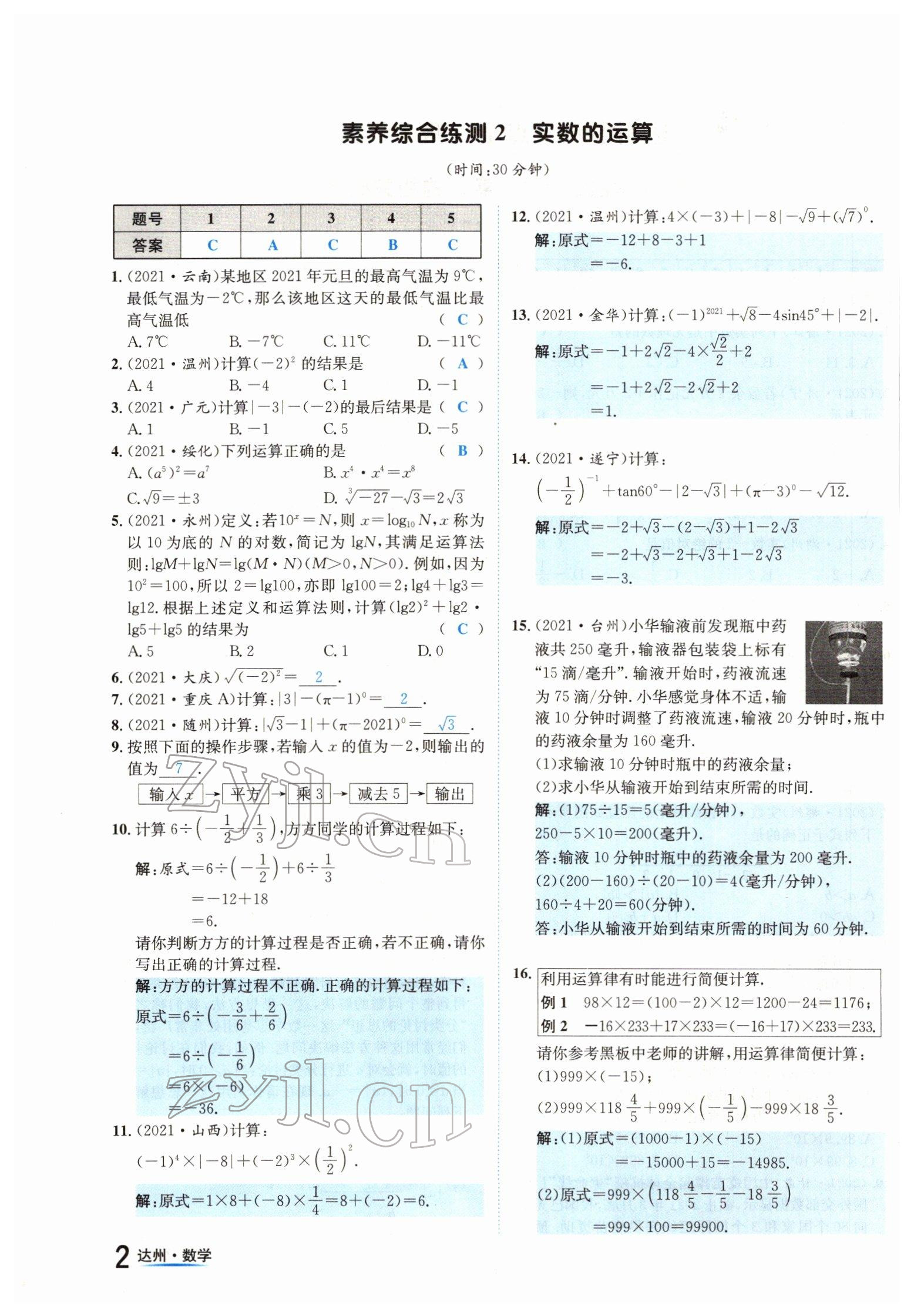 2022年國華考試中考總動(dòng)員數(shù)學(xué)達(dá)州專版 參考答案第2頁