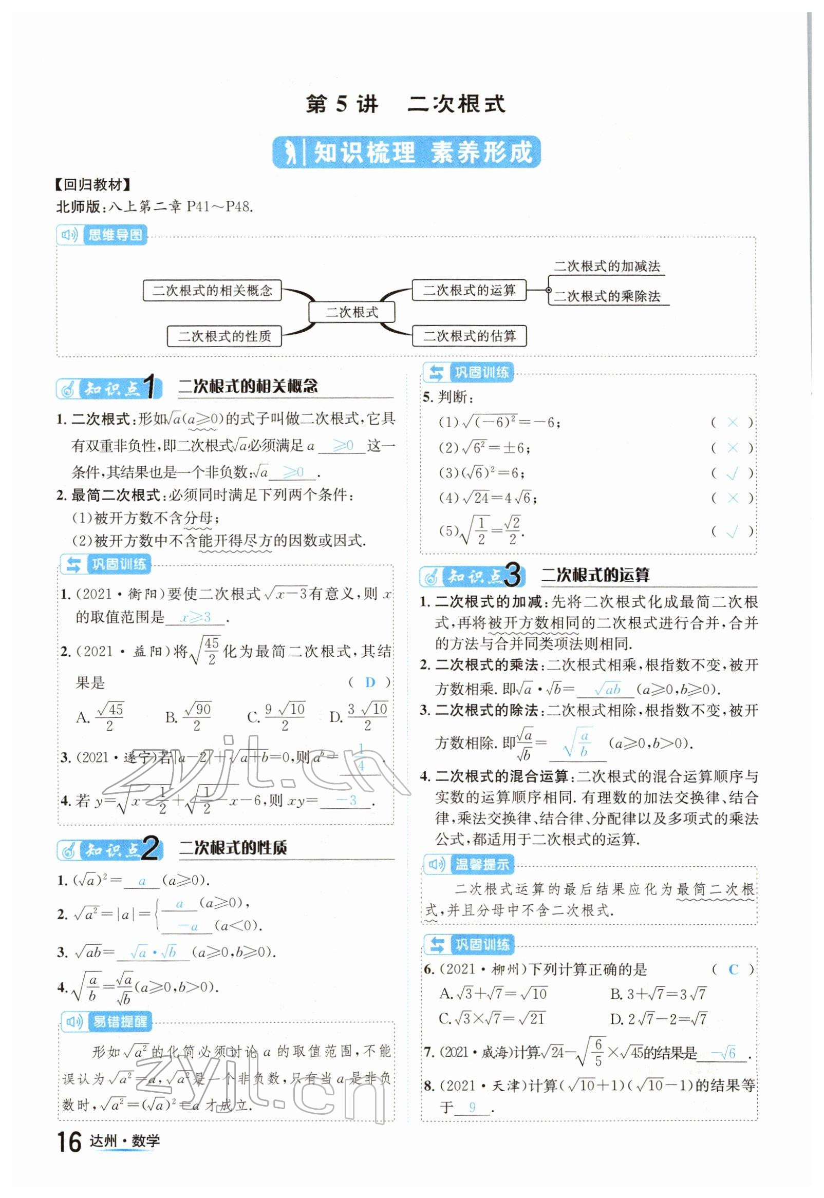 2022年國(guó)華考試中考總動(dòng)員數(shù)學(xué)達(dá)州專版 參考答案第16頁