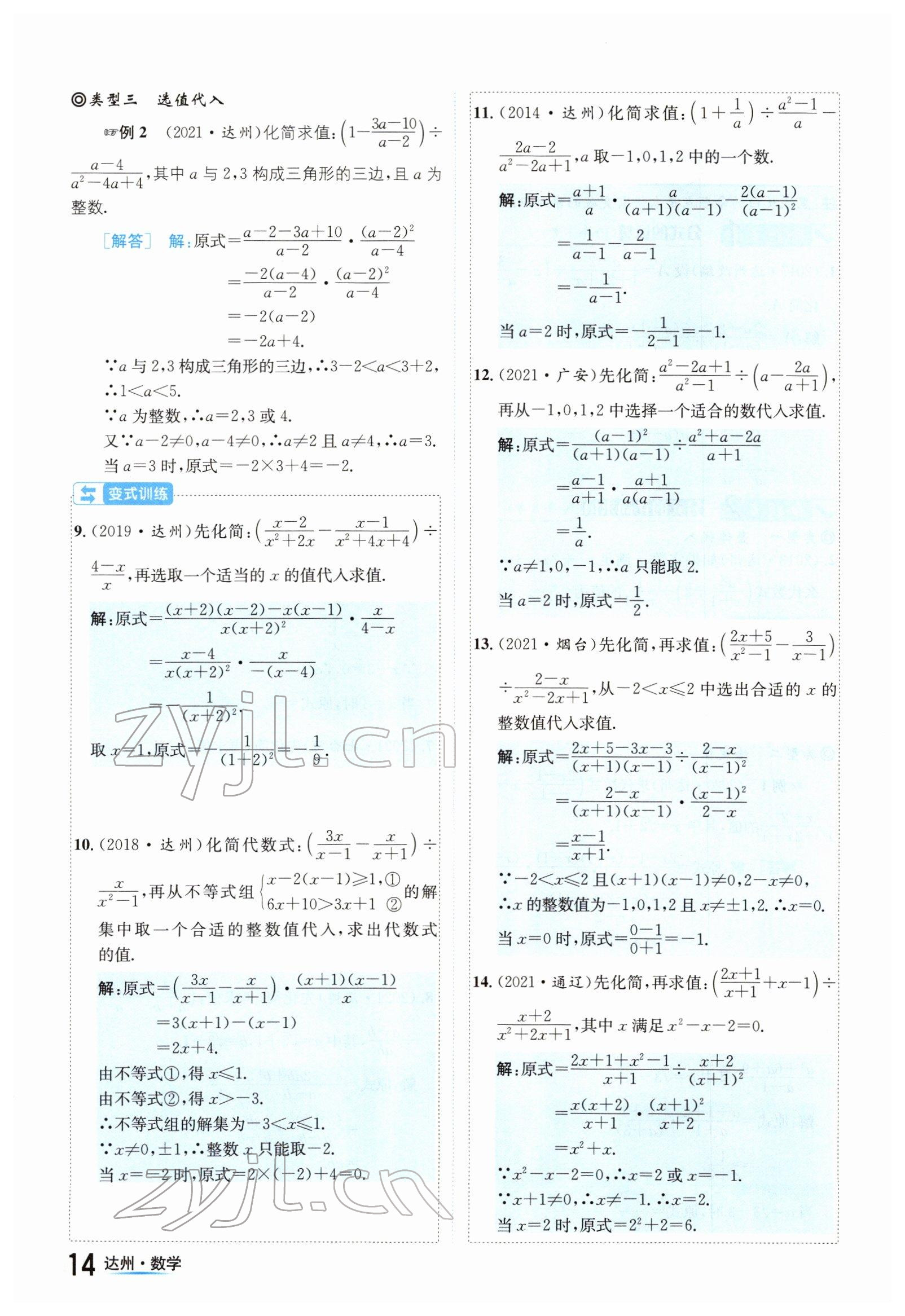 2022年國華考試中考總動(dòng)員數(shù)學(xué)達(dá)州專版 參考答案第14頁