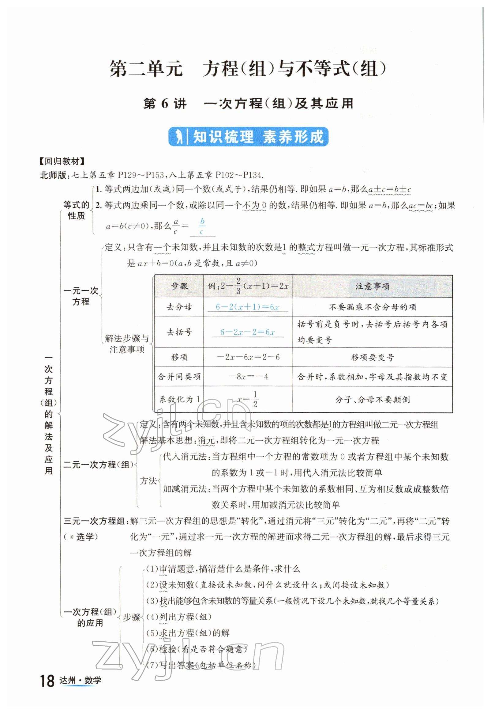 2022年國華考試中考總動員數(shù)學(xué)達(dá)州專版 參考答案第18頁