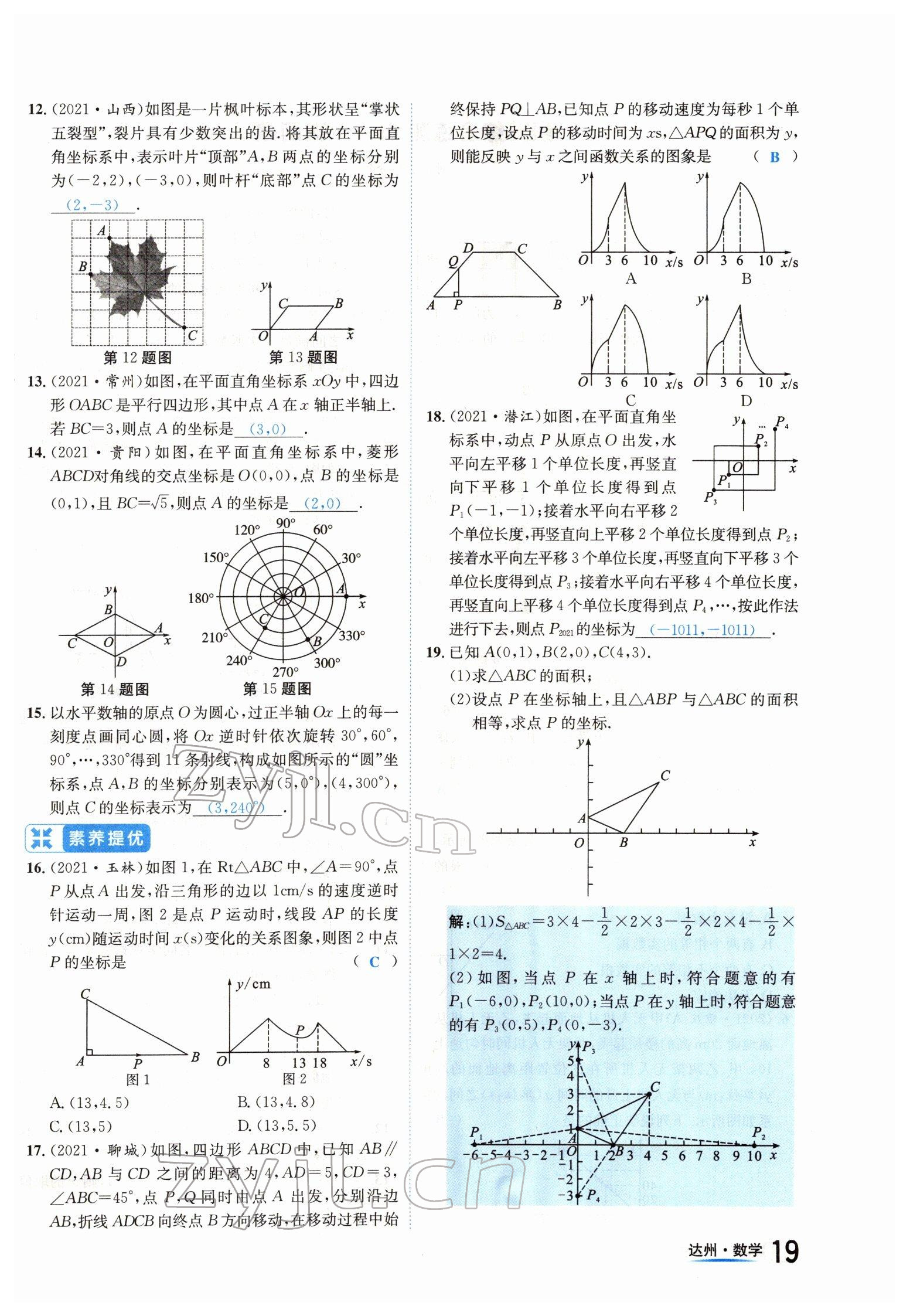 2022年國華考試中考總動員數(shù)學(xué)達(dá)州專版 參考答案第36頁