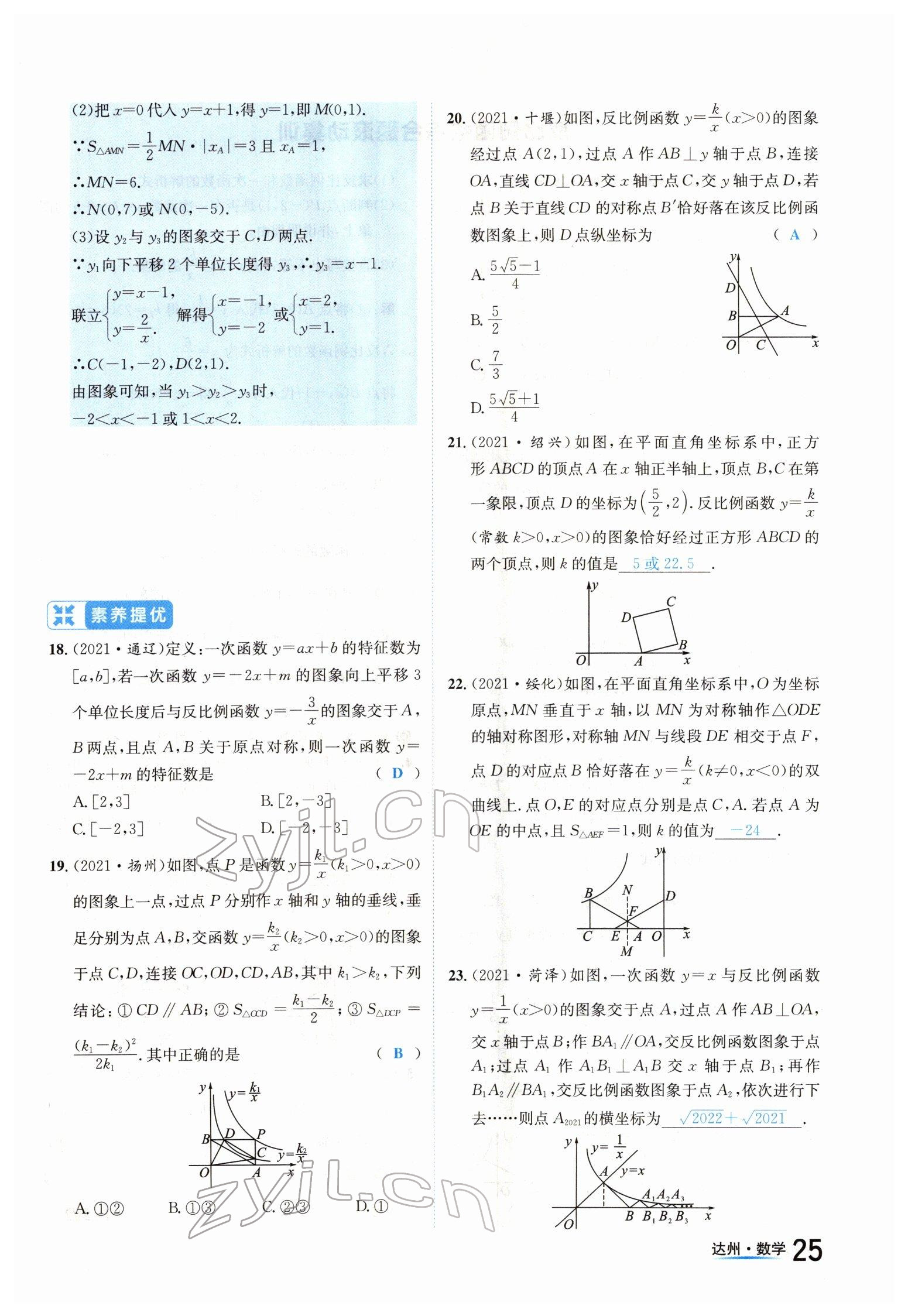 2022年國(guó)華考試中考總動(dòng)員數(shù)學(xué)達(dá)州專版 參考答案第47頁(yè)