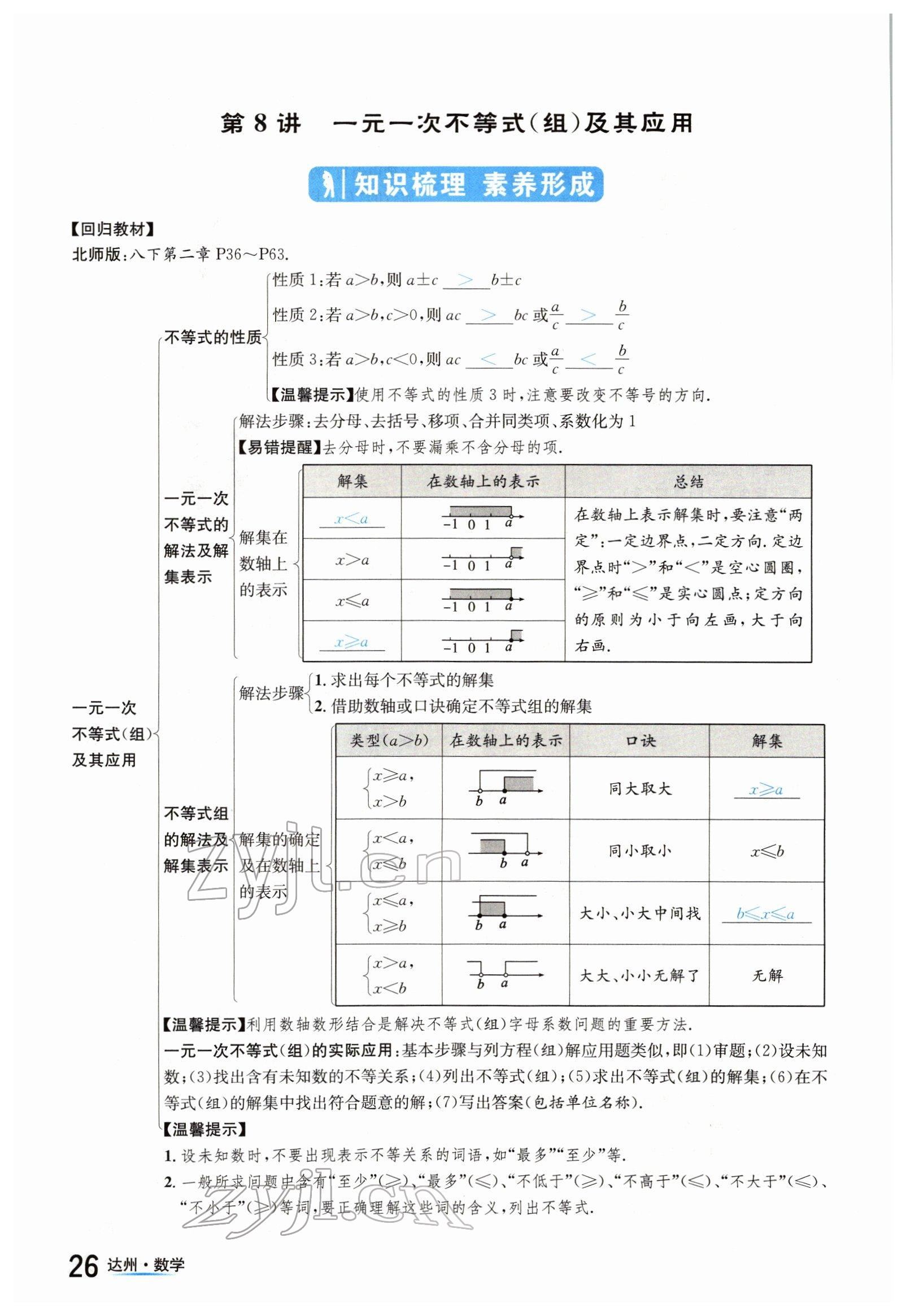 2022年國華考試中考總動員數(shù)學(xué)達(dá)州專版 參考答案第26頁