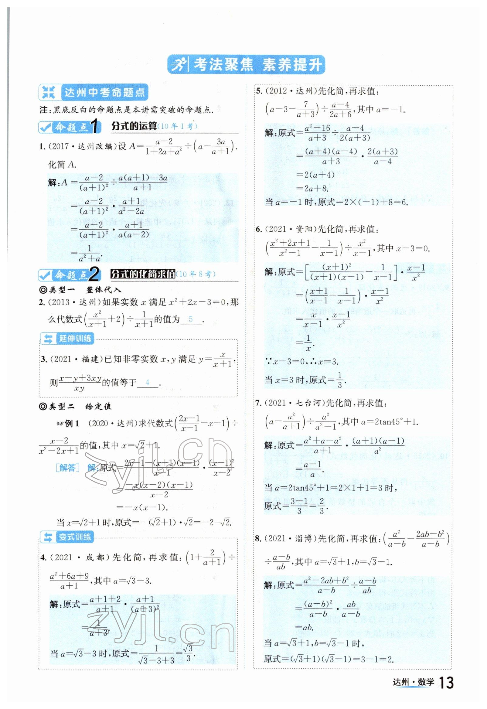 2022年國華考試中考總動(dòng)員數(shù)學(xué)達(dá)州專版 參考答案第13頁