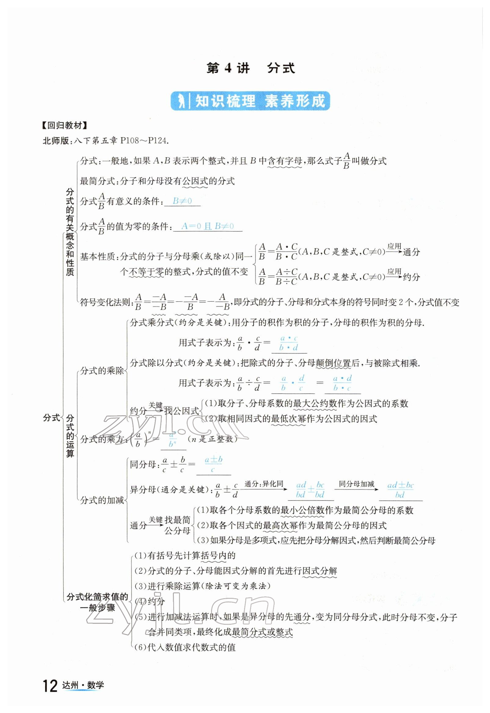 2022年國華考試中考總動員數(shù)學達州專版 參考答案第12頁