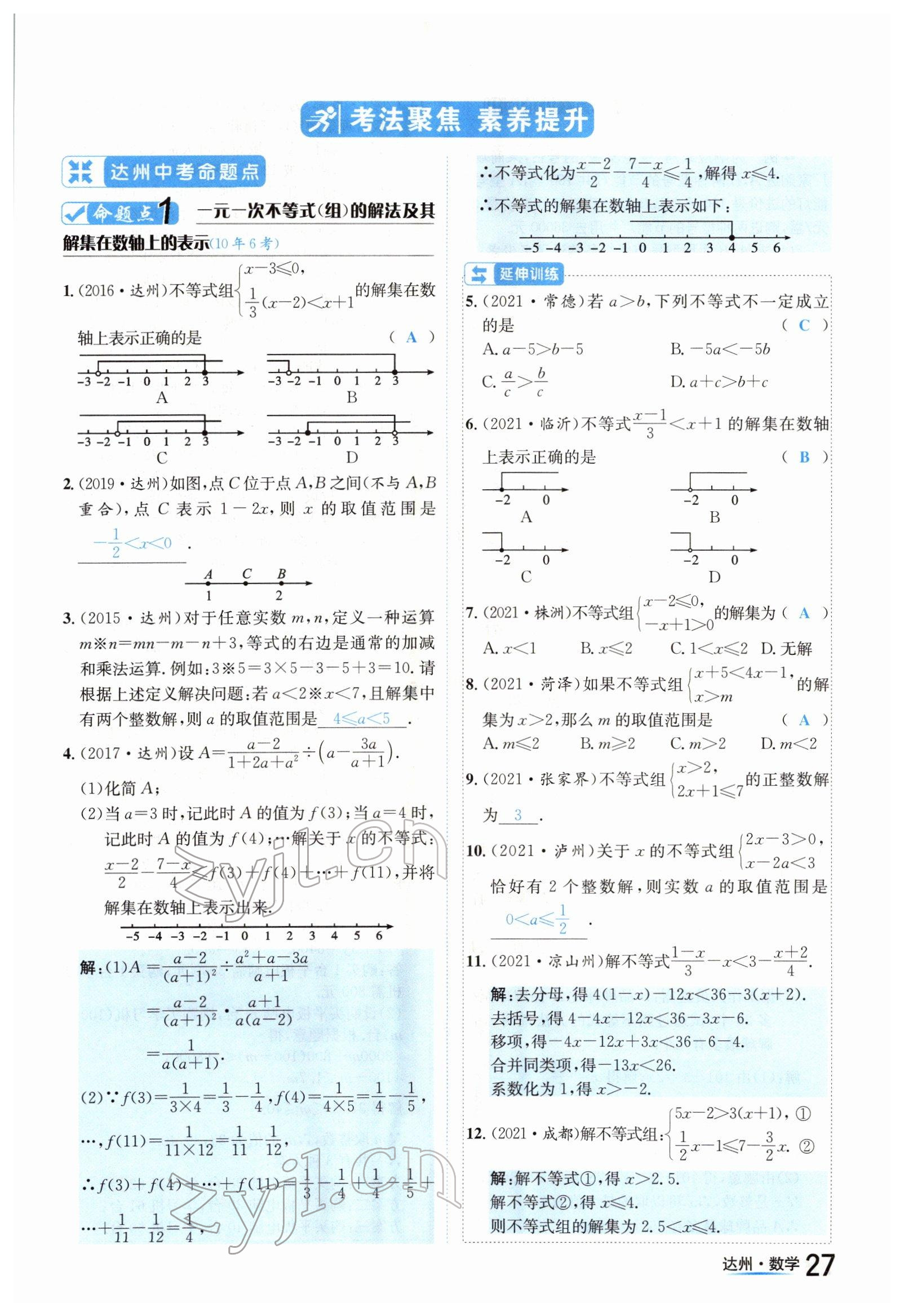 2022年國華考試中考總動員數學達州專版 參考答案第27頁