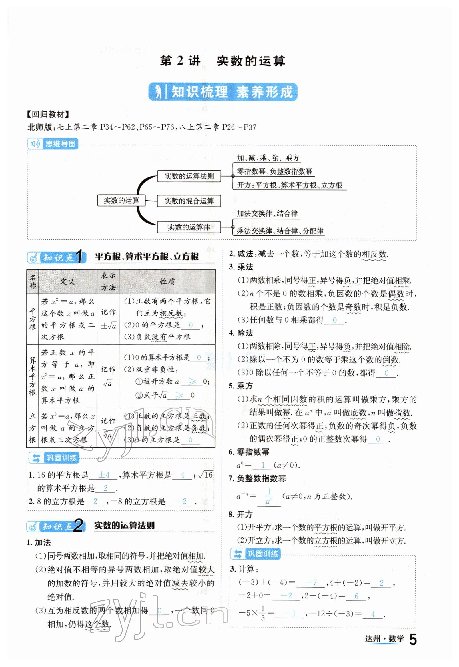 2022年國華考試中考總動員數(shù)學(xué)達州專版 參考答案第5頁