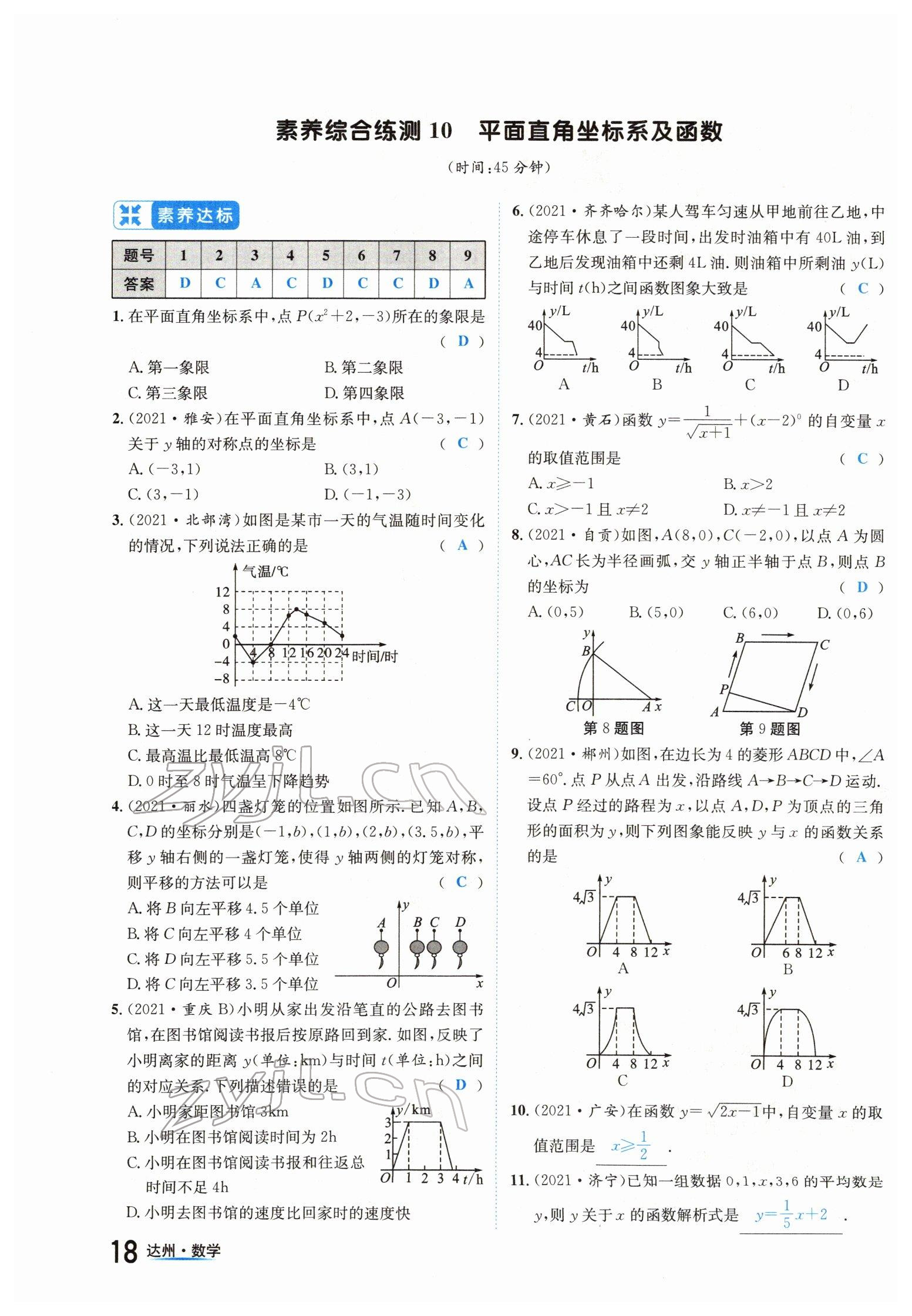 2022年國華考試中考總動員數(shù)學達州專版 參考答案第34頁