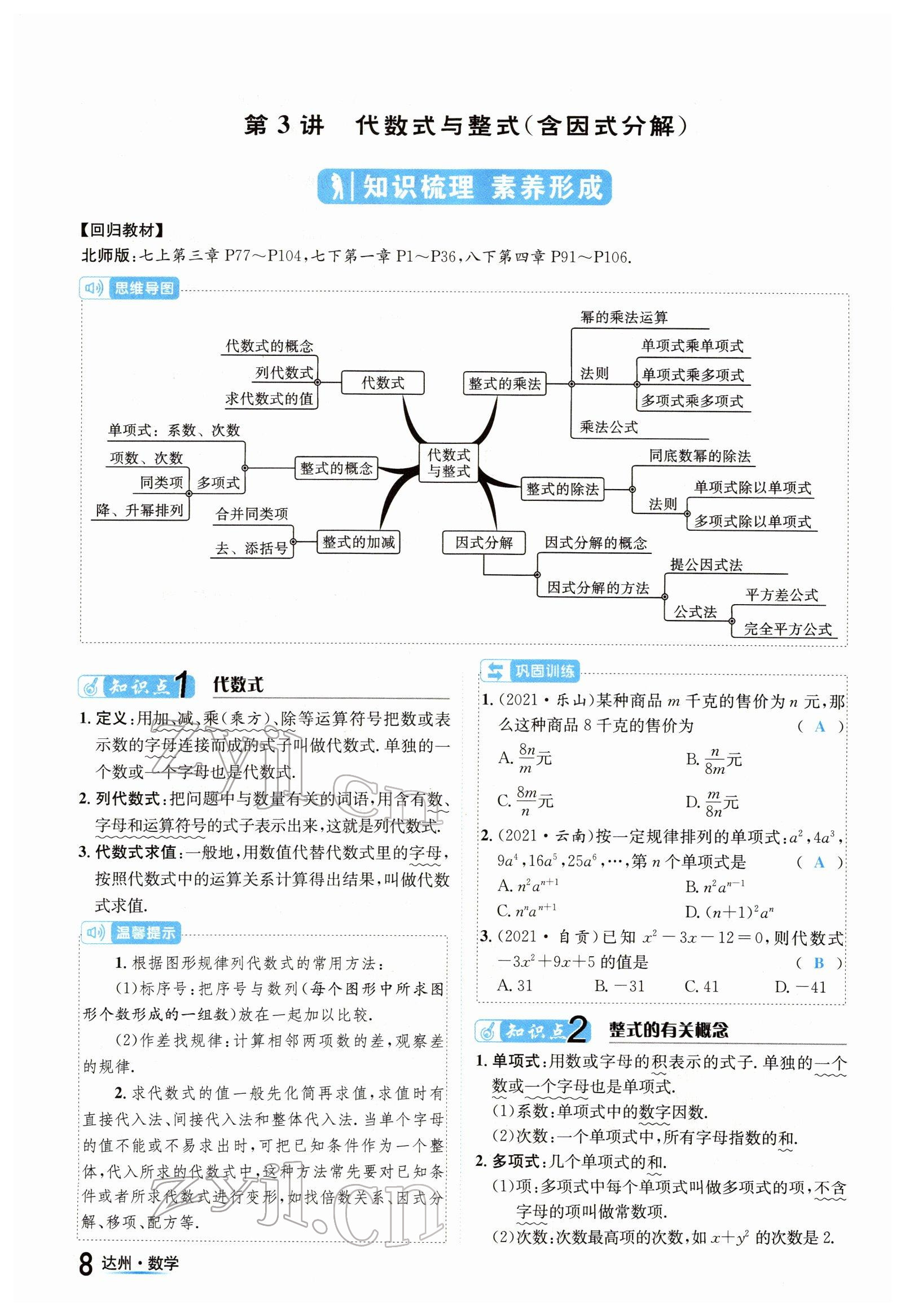 2022年國華考試中考總動(dòng)員數(shù)學(xué)達(dá)州專版 參考答案第8頁