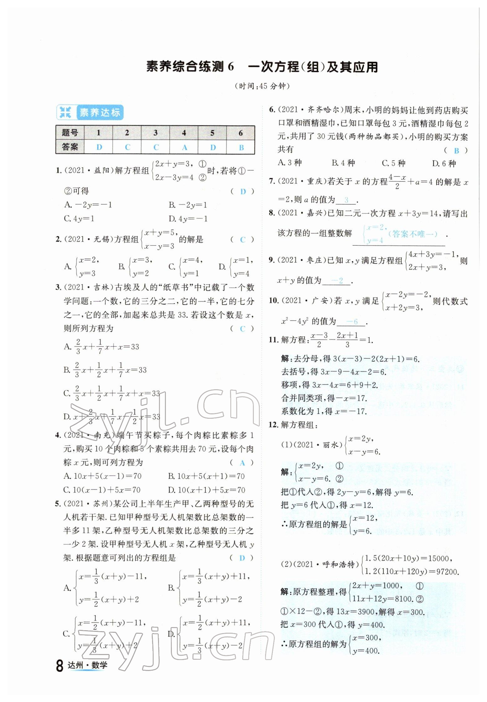 2022年國華考試中考總動員數(shù)學達州專版 參考答案第14頁