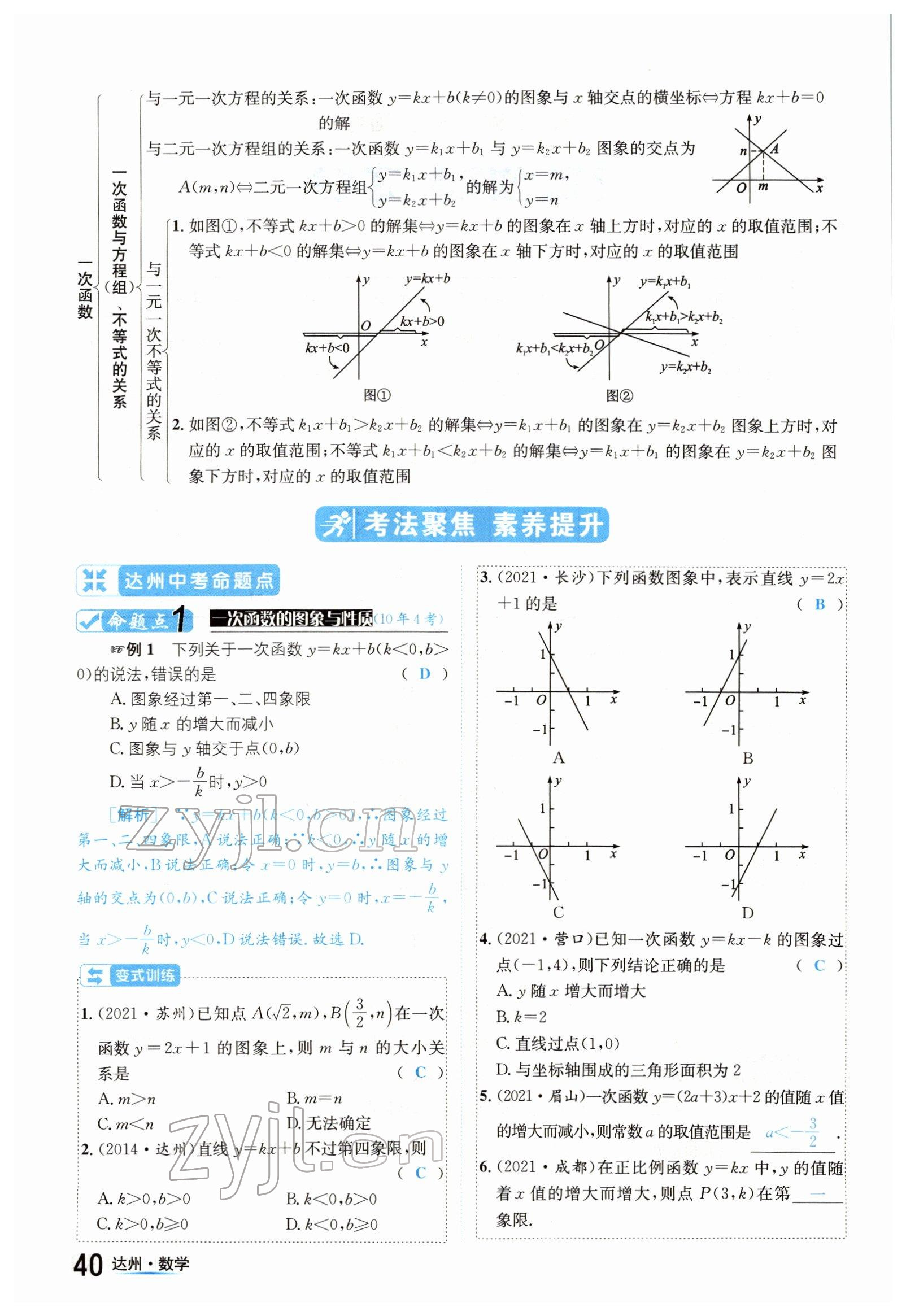 2022年國(guó)華考試中考總動(dòng)員數(shù)學(xué)達(dá)州專(zhuān)版 參考答案第40頁(yè)