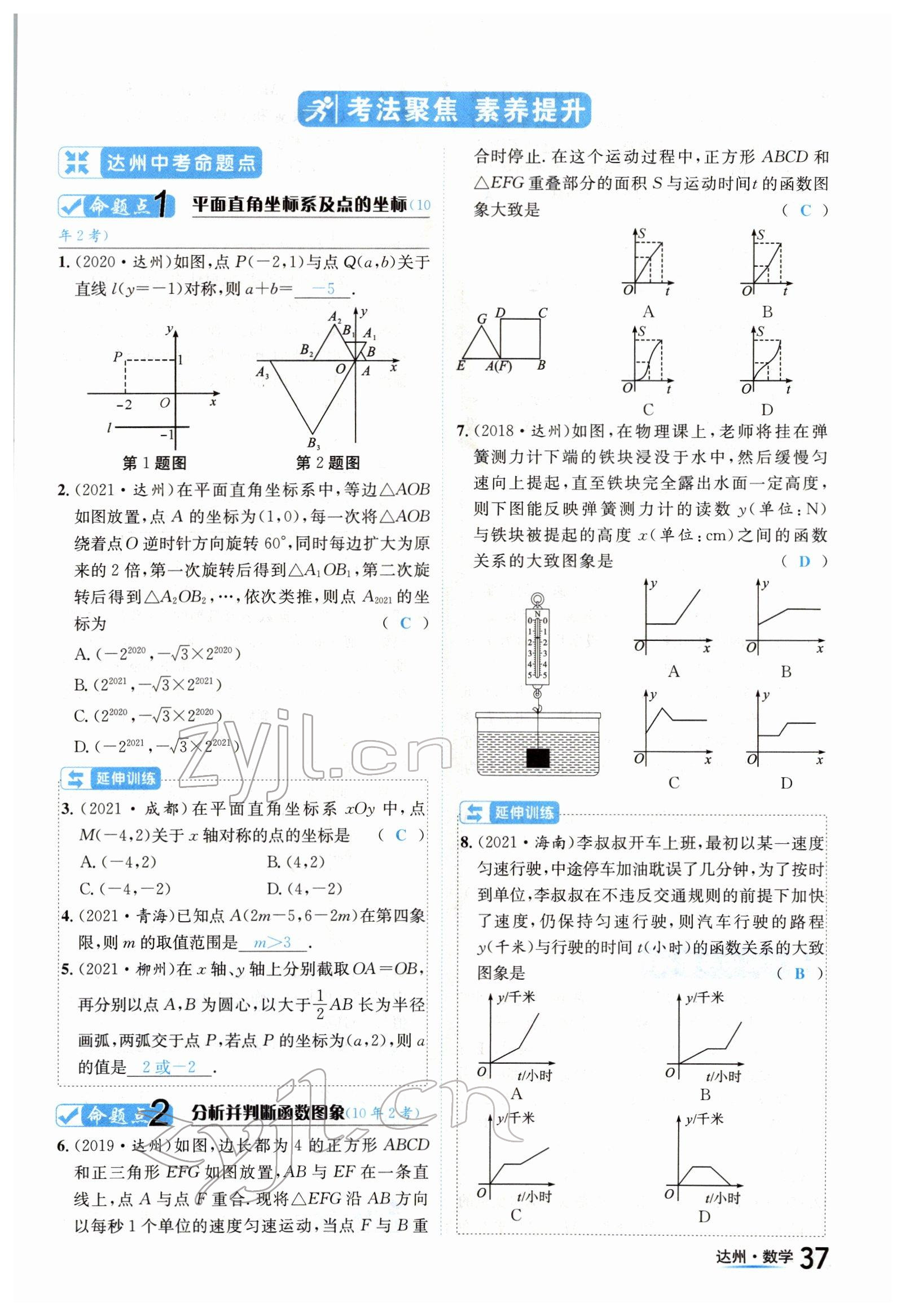 2022年國華考試中考總動員數(shù)學達州專版 參考答案第37頁