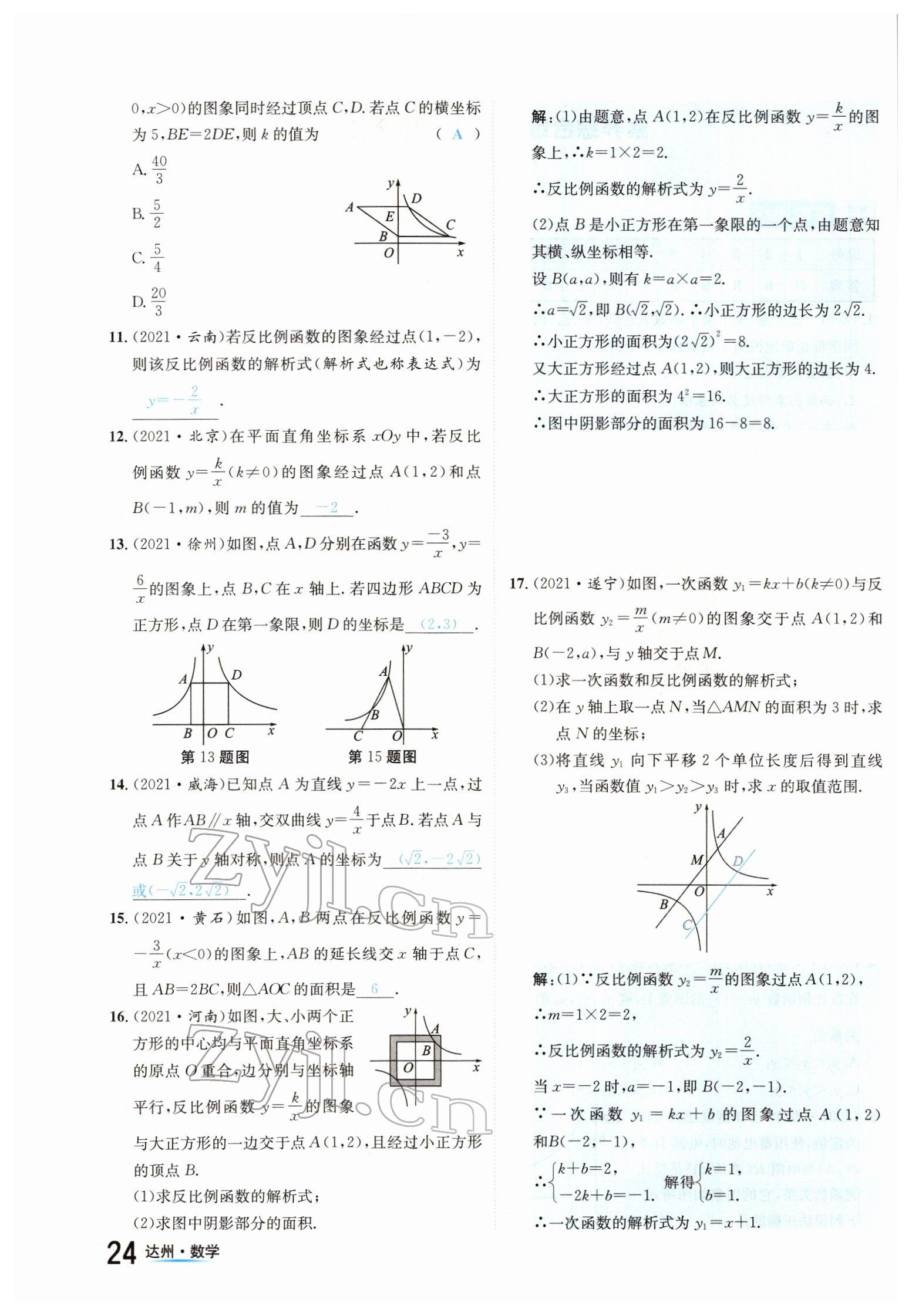 2022年國華考試中考總動員數(shù)學(xué)達州專版 參考答案第46頁