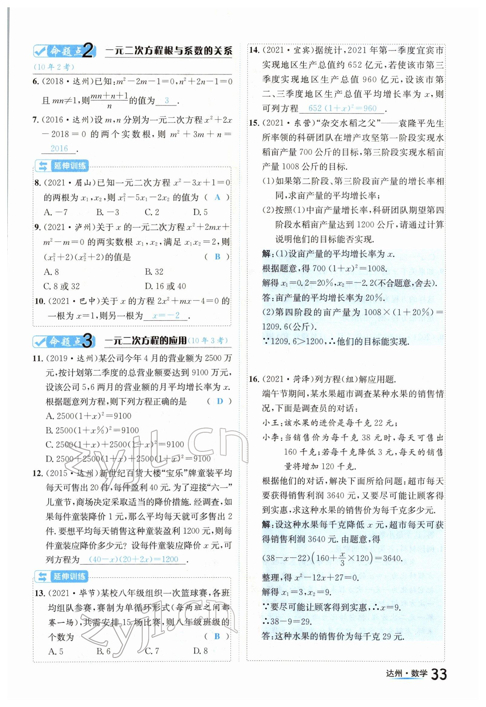 2022年國(guó)華考試中考總動(dòng)員數(shù)學(xué)達(dá)州專版 參考答案第33頁(yè)