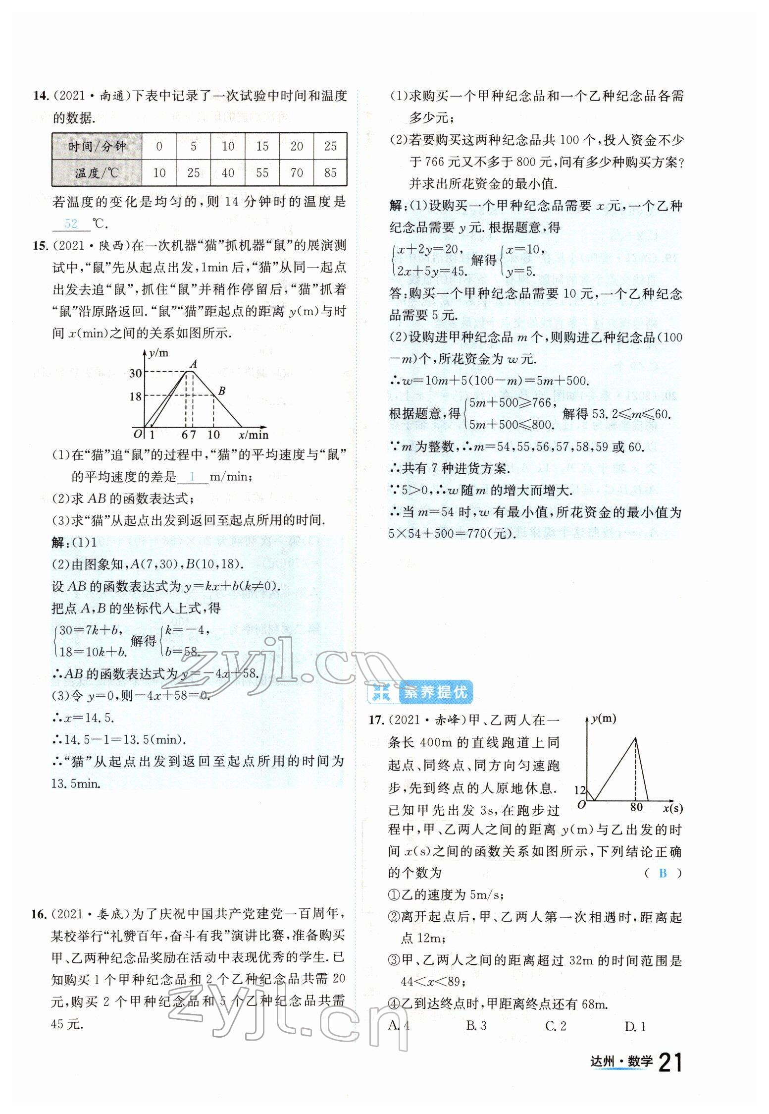 2022年國華考試中考總動員數(shù)學達州專版 參考答案第40頁