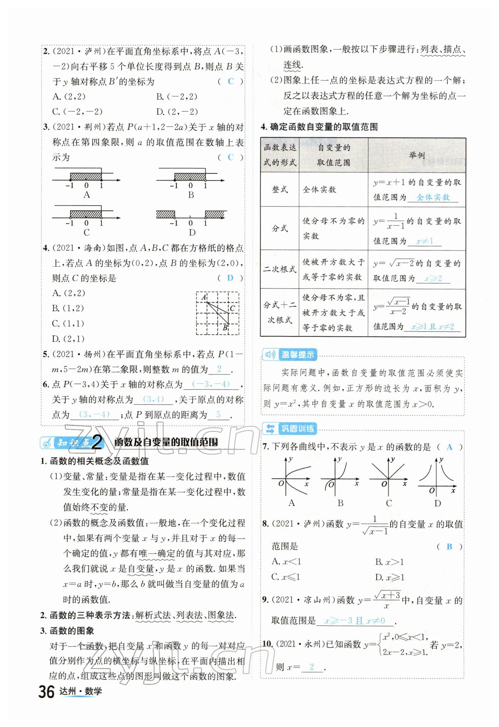 2022年國華考試中考總動員數(shù)學達州專版 參考答案第36頁