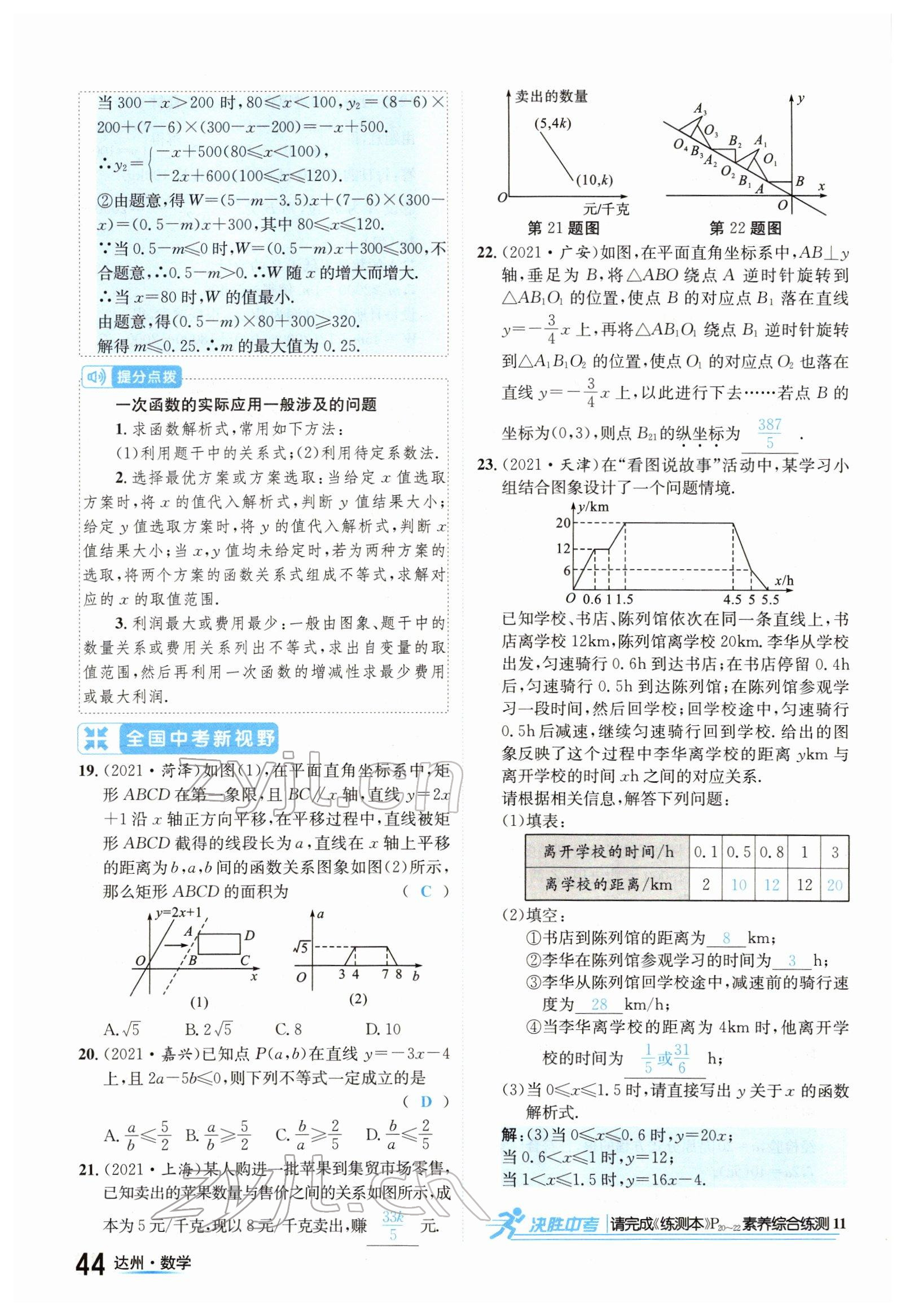 2022年國(guó)華考試中考總動(dòng)員數(shù)學(xué)達(dá)州專版 參考答案第44頁